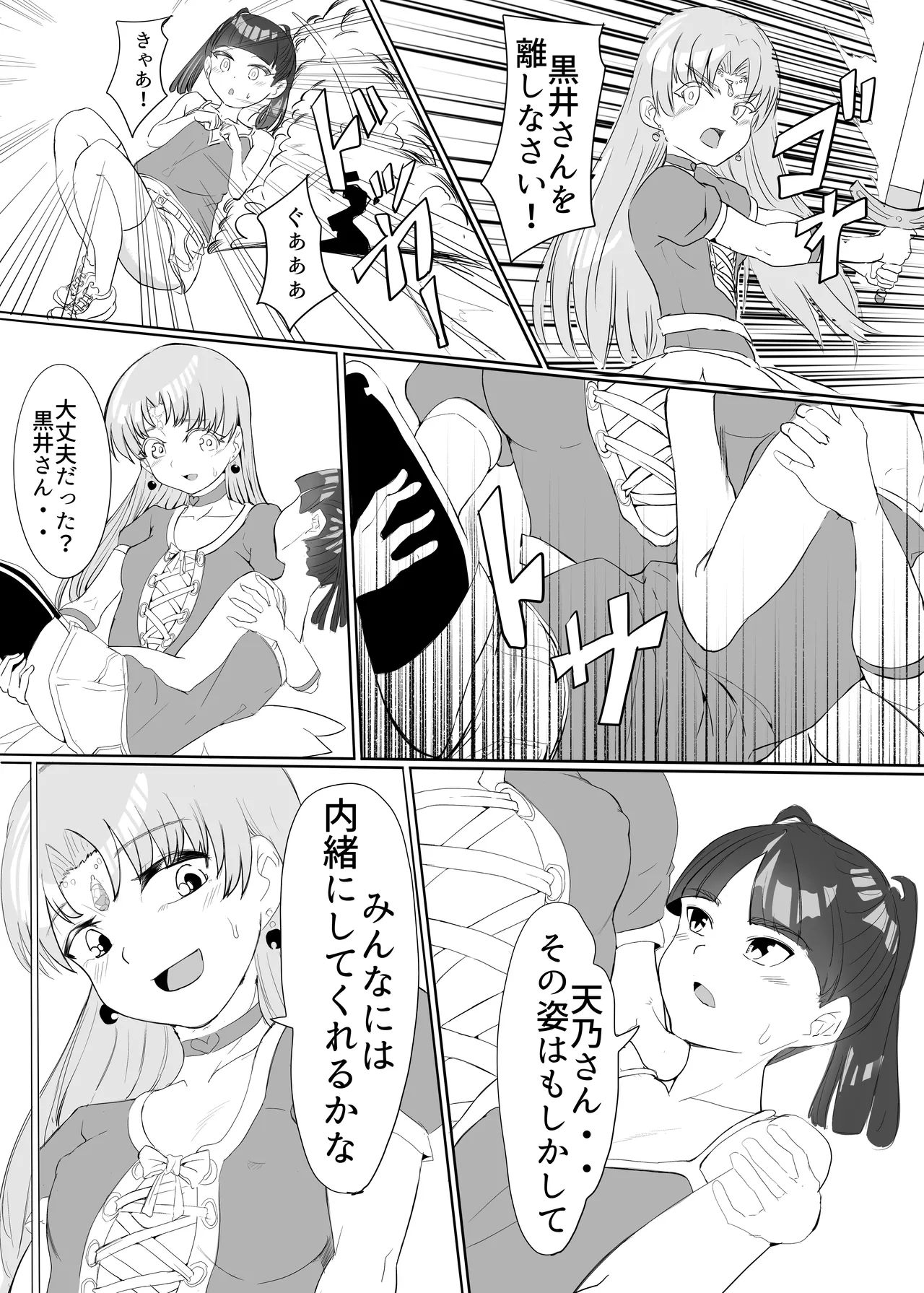 聖天戦士ガブリエール page 12 full
