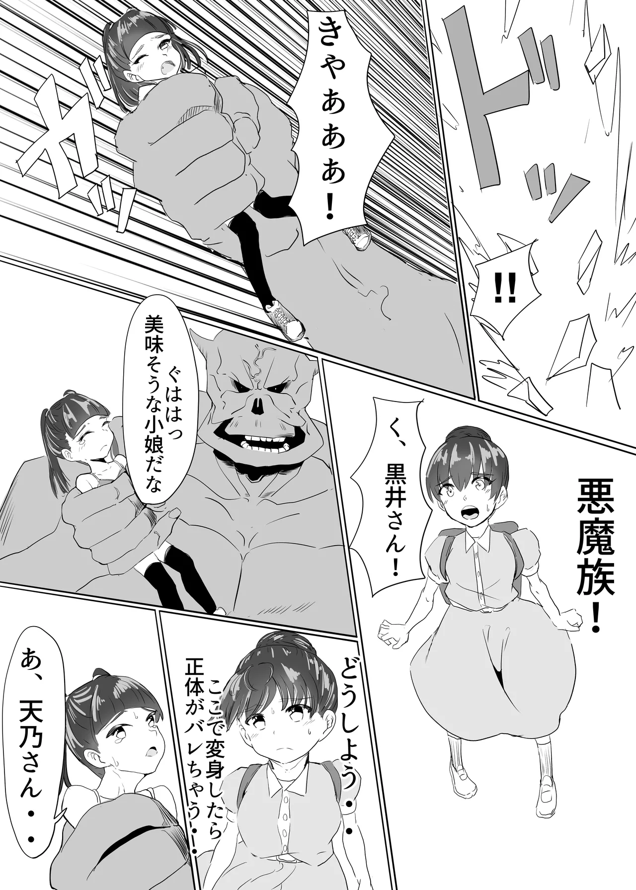 聖天戦士ガブリエール page 9 full