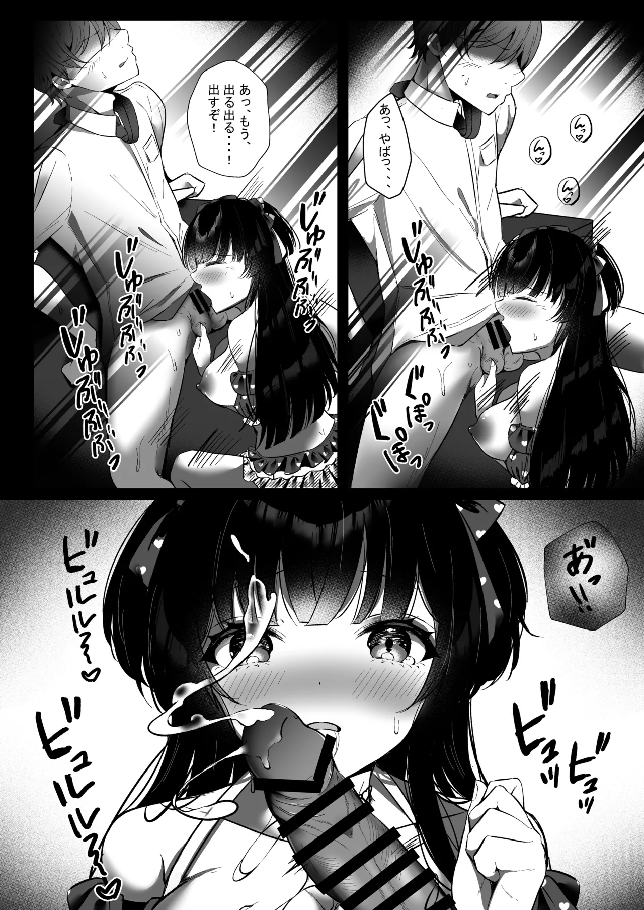 Summer night town xoxo page 12 full