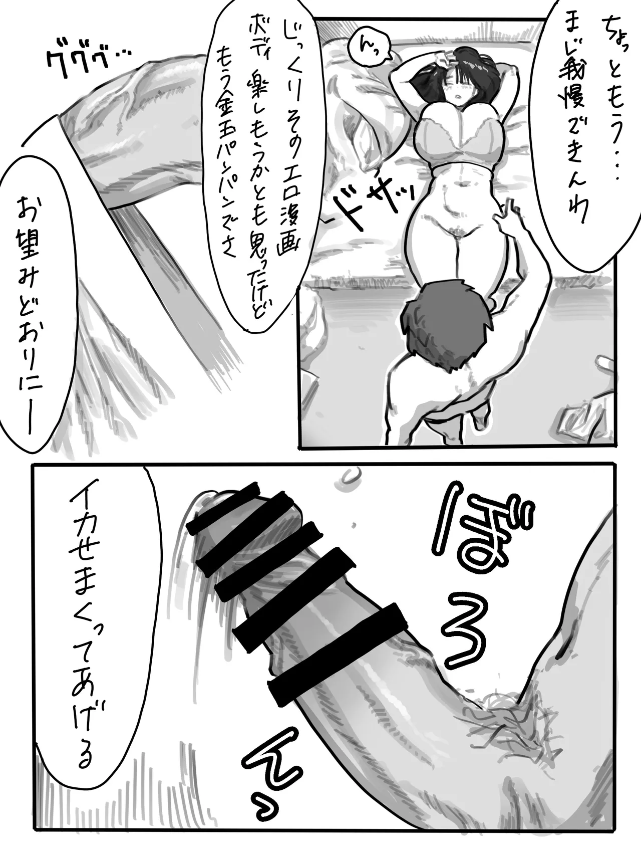 The Story of a High-Stamina Guy and a Super Lewd Girl 2 + A Certain Daily Life of Yamaguchi and Murakami page 11 full