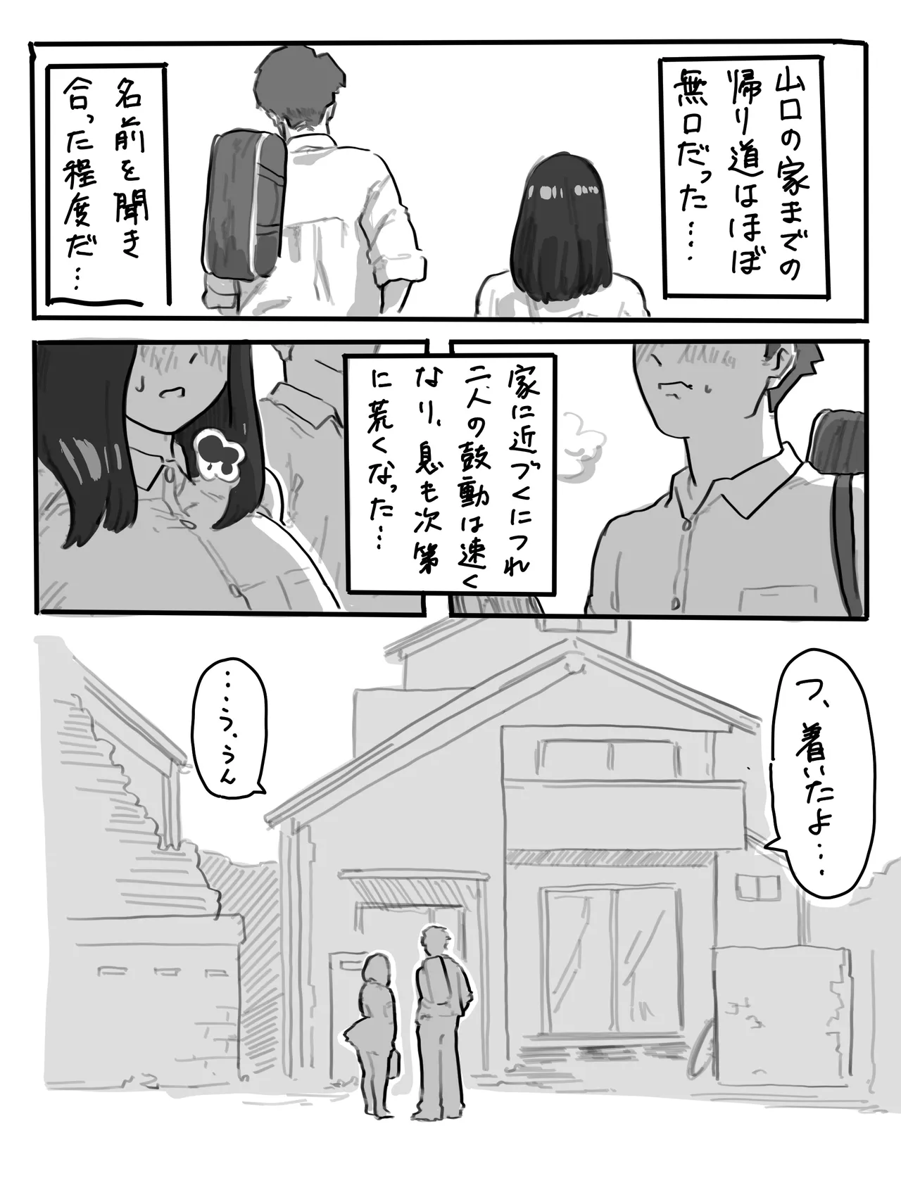The Story of a High-Stamina Guy and a Super Lewd Girl 2 + A Certain Daily Life of Yamaguchi and Murakami page 4 full