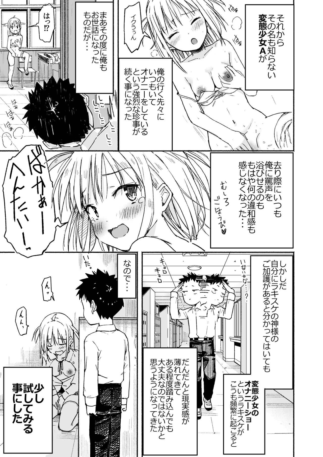 Luckysuke ~Lucky Sukebe ga Nichijou ni natchatta~ 3 page 12 full