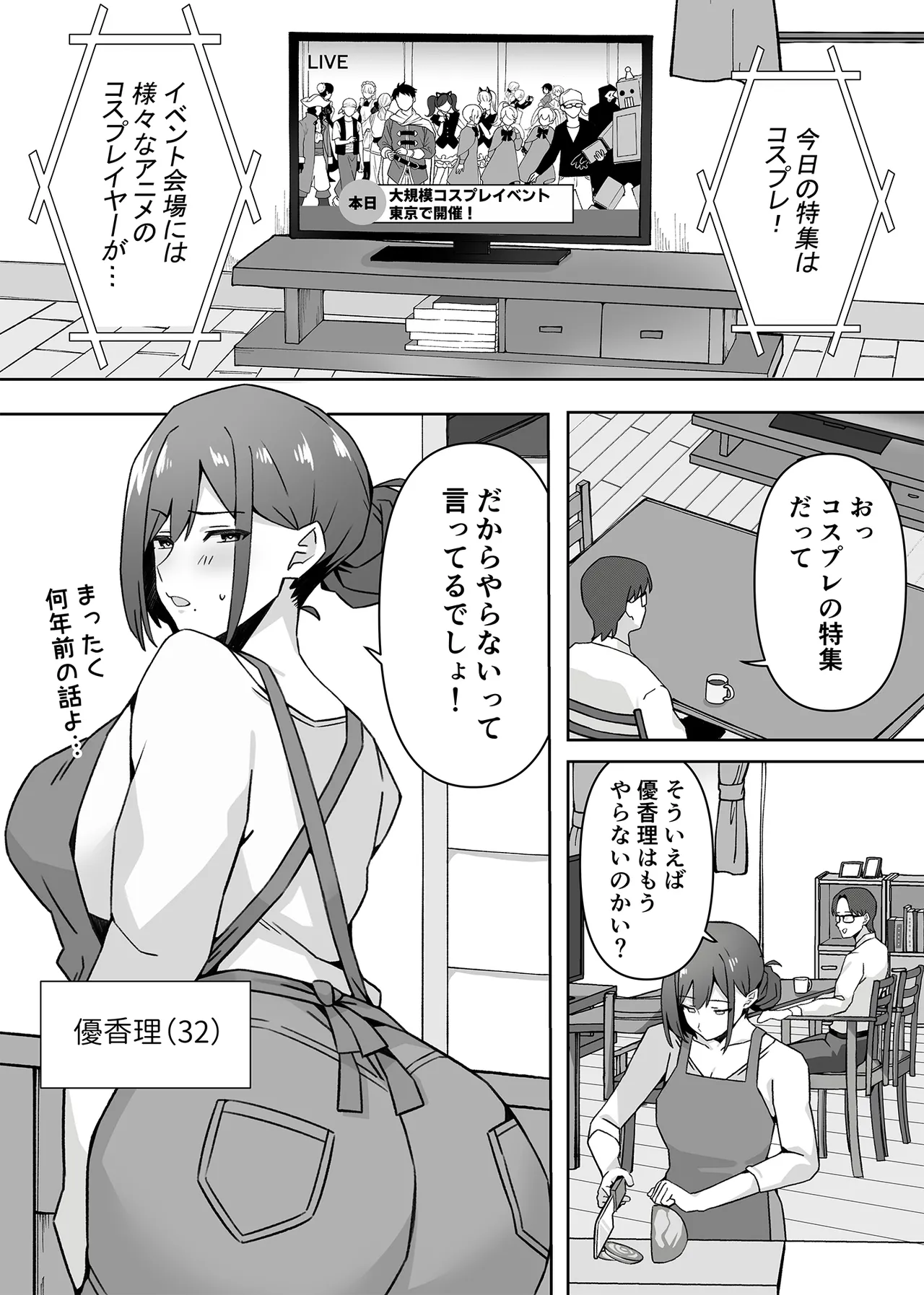 元コスプレイヤー人妻ゆかり（32）生活費を稼ぐため夫に内緒で同人AVデビュー page 2 full