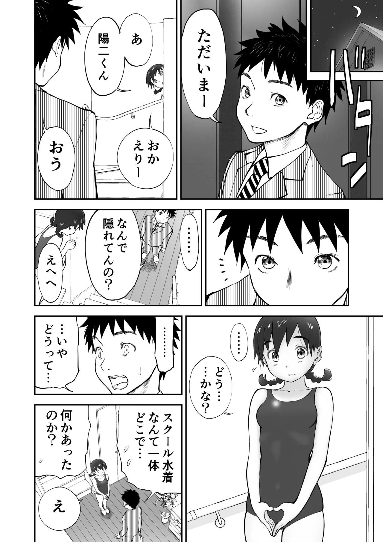 Shoudansha page 12 full