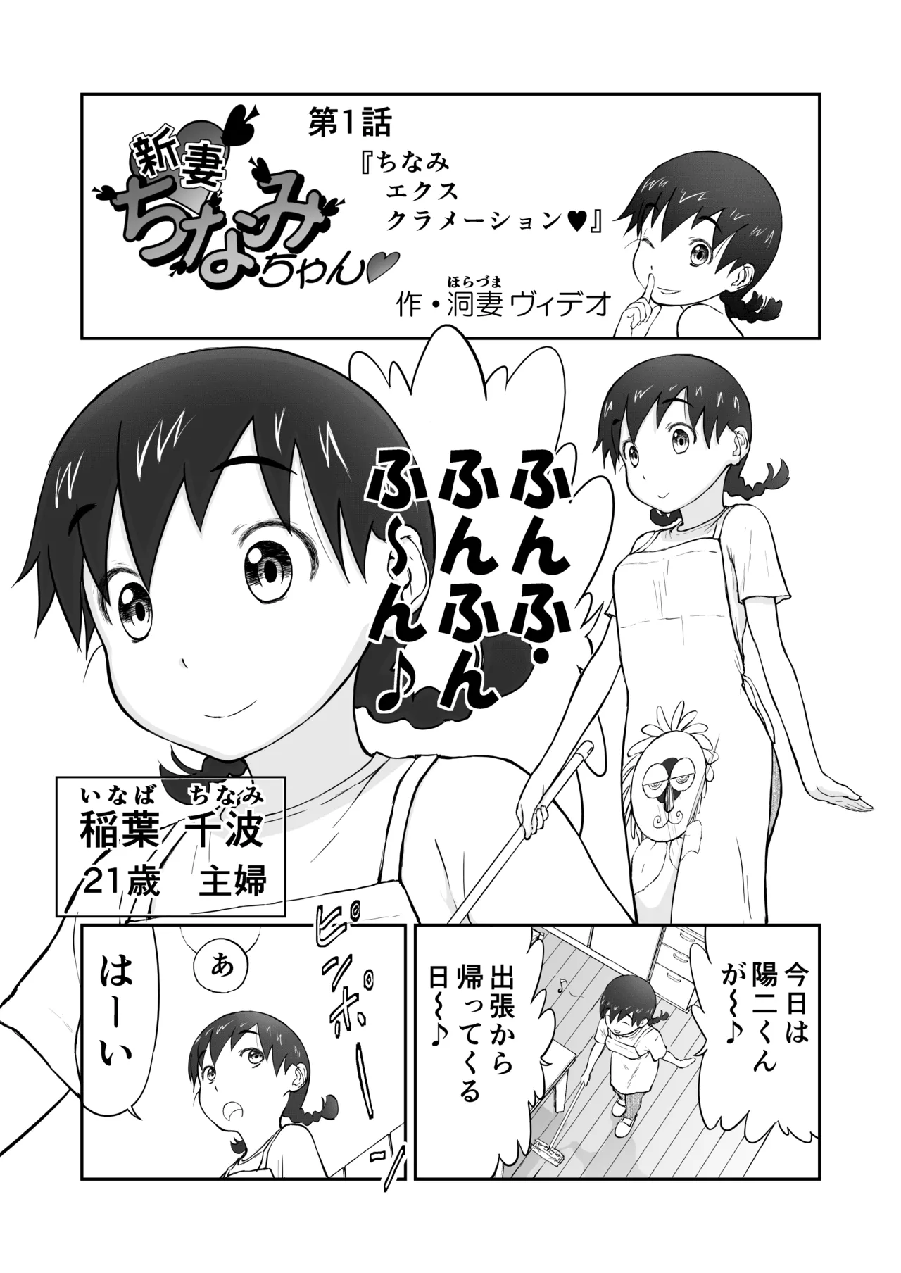 Shoudansha page 2 full
