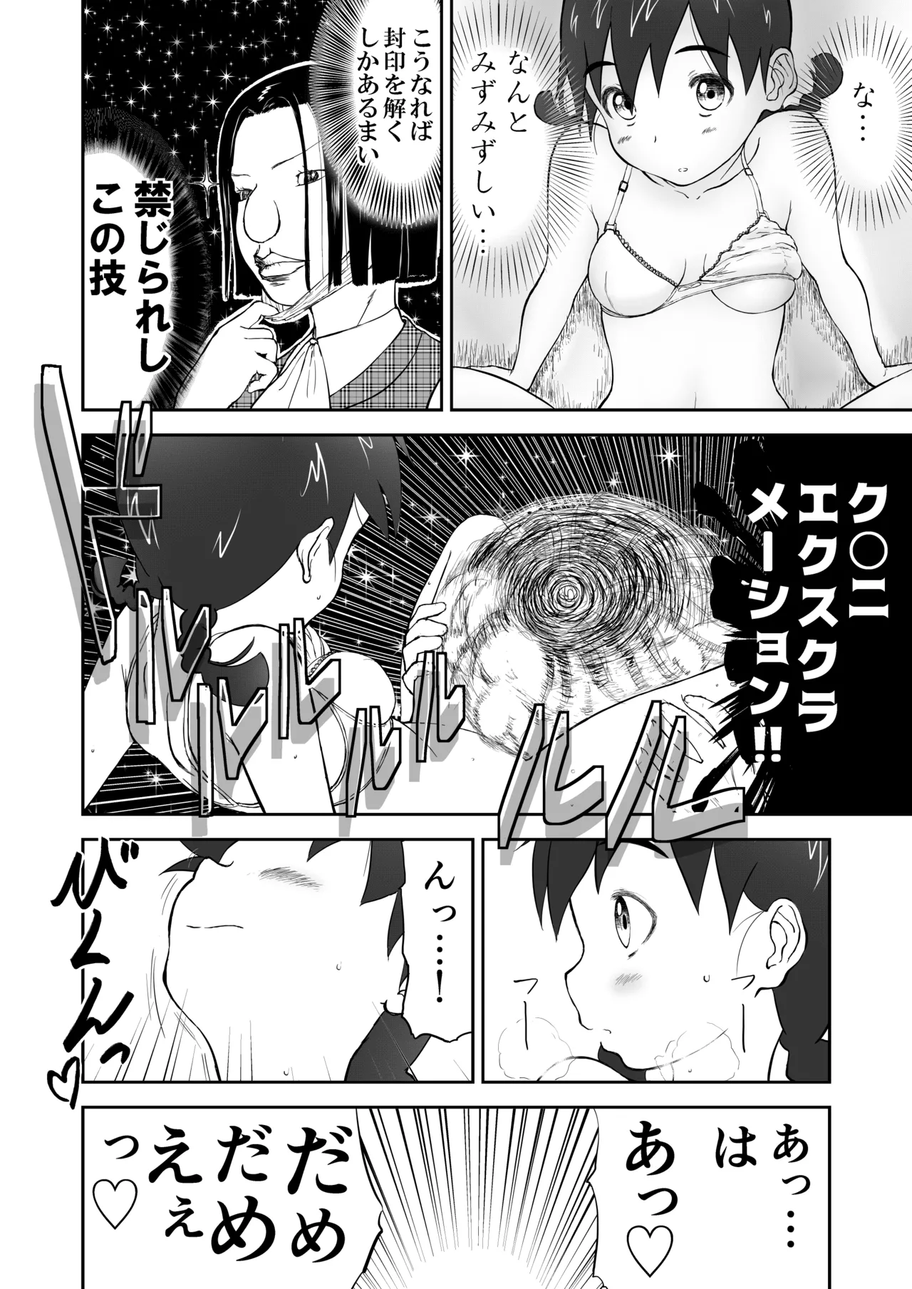 Shoudansha page 8 full