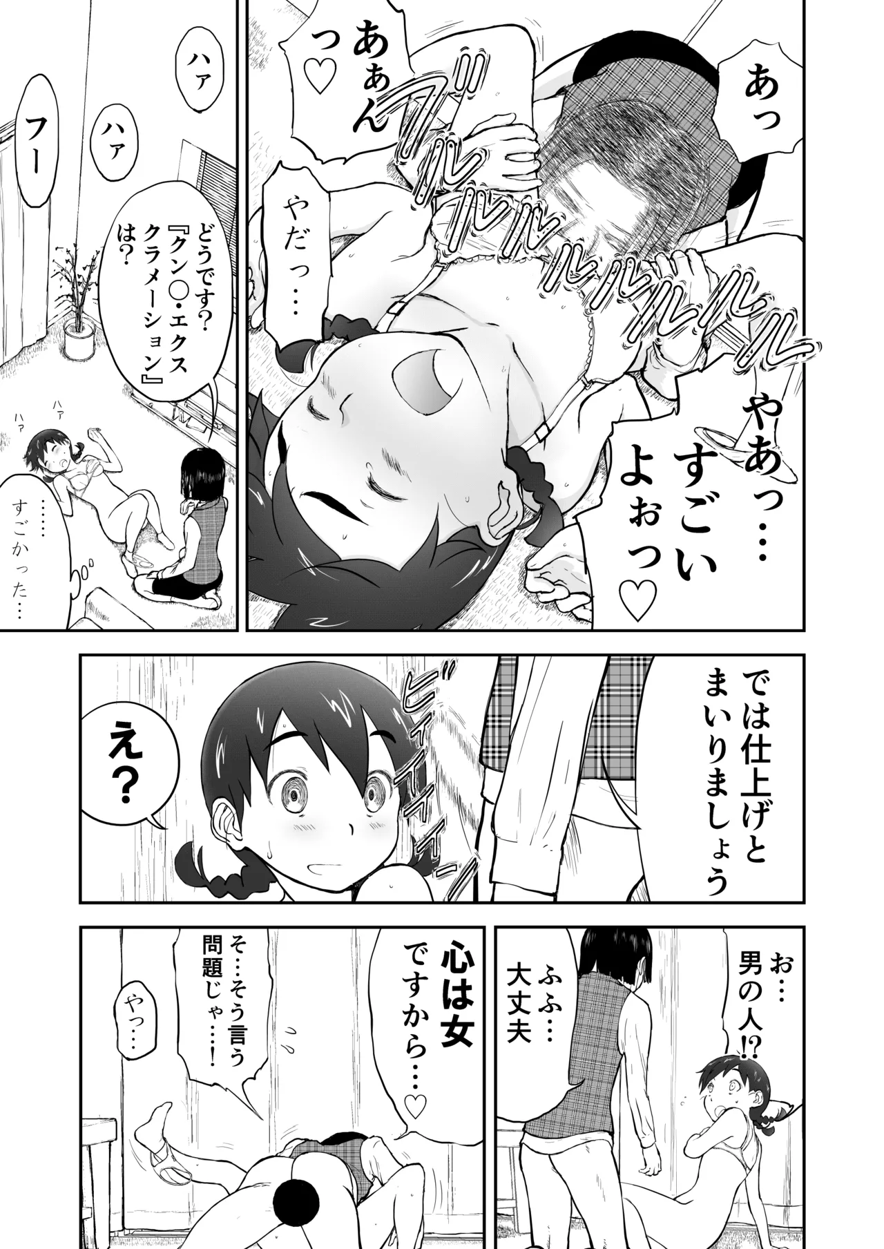 Shoudansha page 9 full