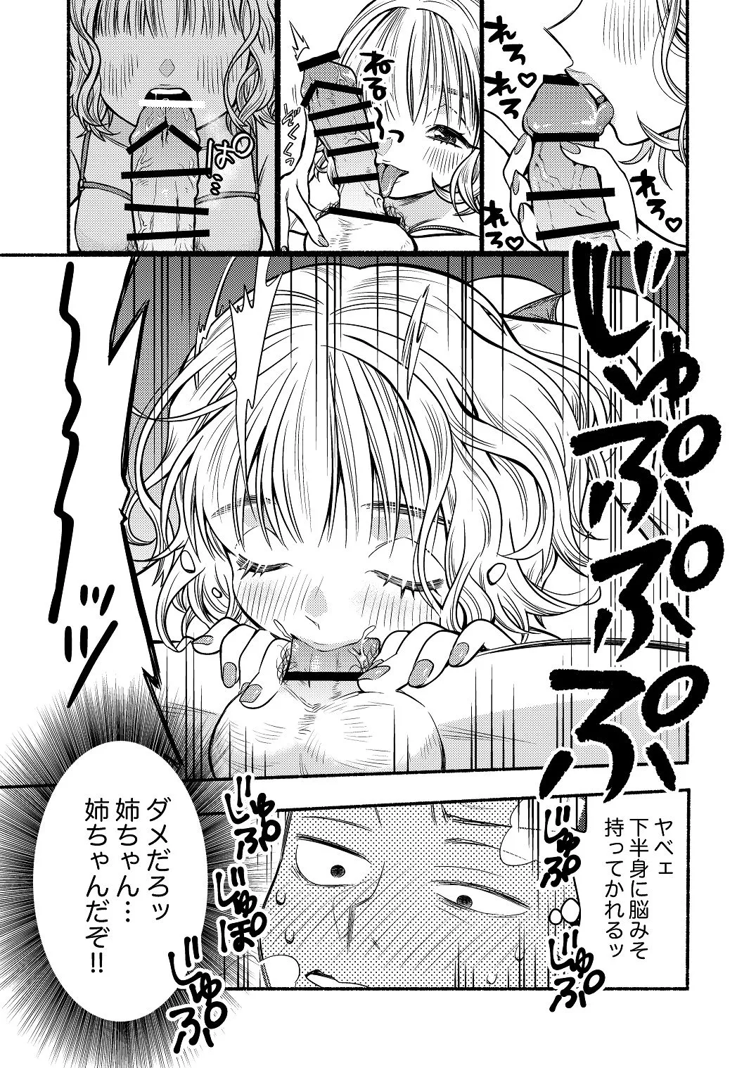 Dousei shiteru Ane to Otouto ~Issen o Koeta Yoru~ page 11 full