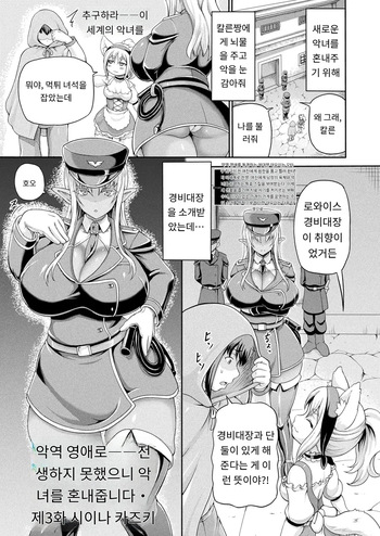 [Shiina Kazuki] 悪役令嬢に転生できなかったので 悪女をこらしめます 第3話 (COMIC Unreal 2025-04 Vol. 114) [Digital] [MTL] [Korean] cover
