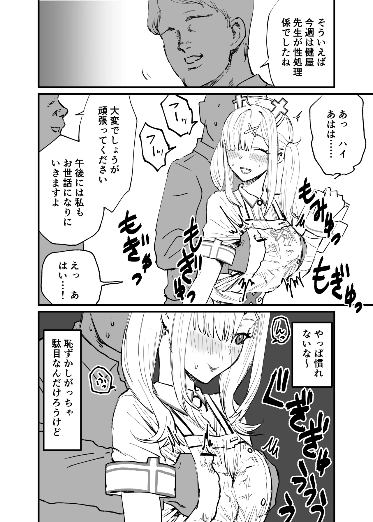 性処理係の保健医 page 1 full