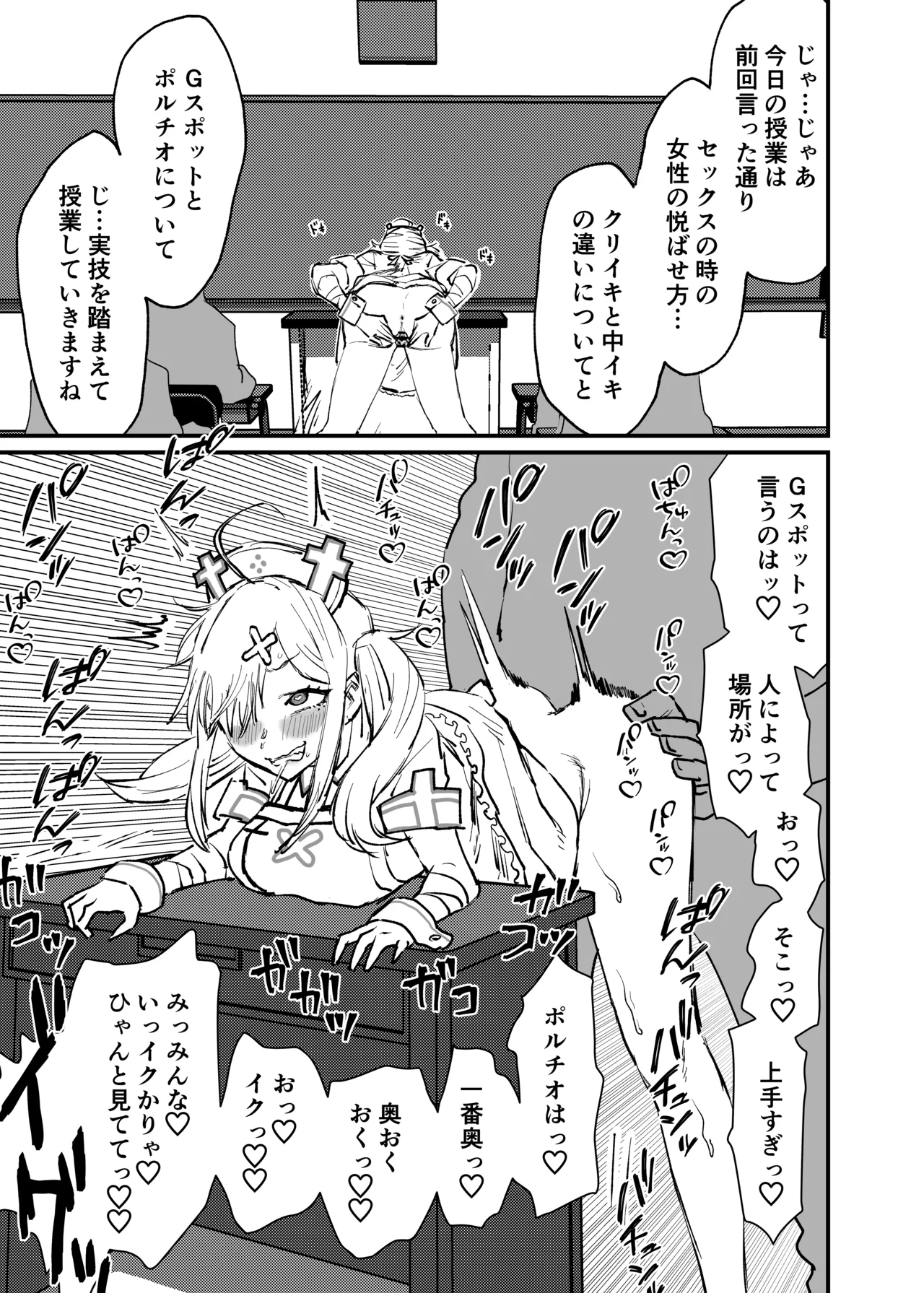 性処理係の保健医 page 2 full