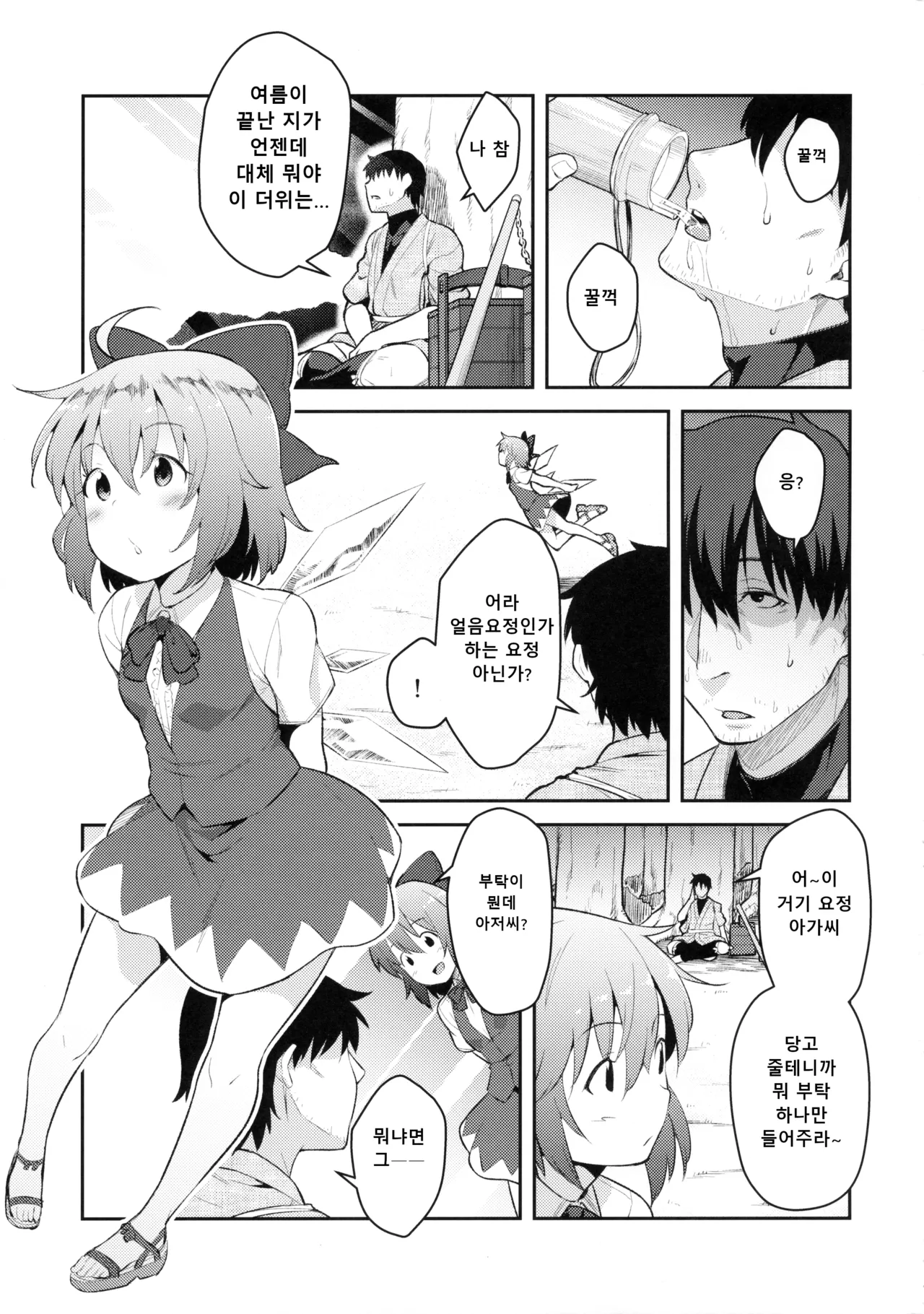 Yousei Seikatsu ｜요정 생활 page 3 full
