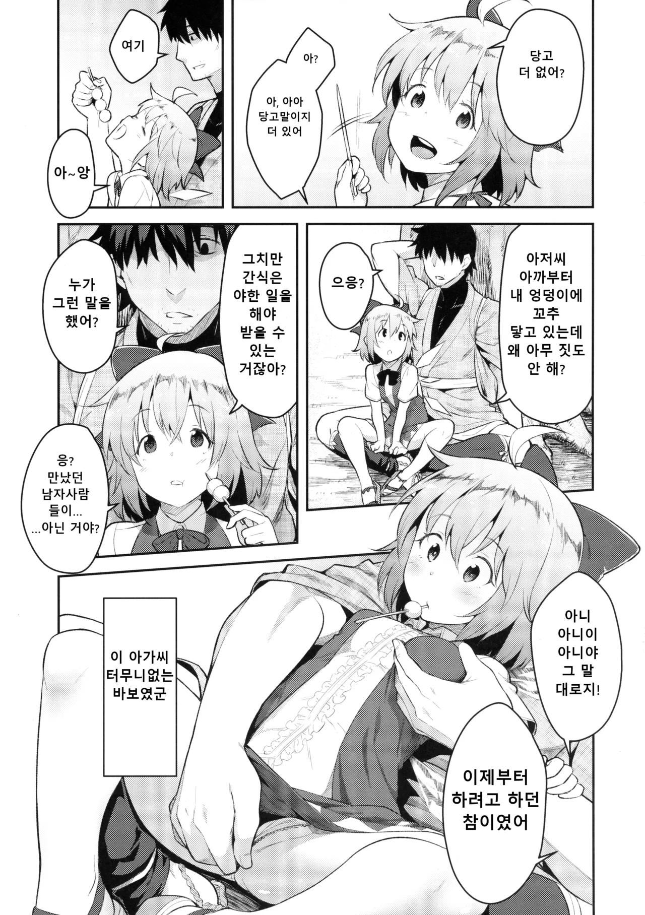 Yousei Seikatsu ｜요정 생활 page 5 full