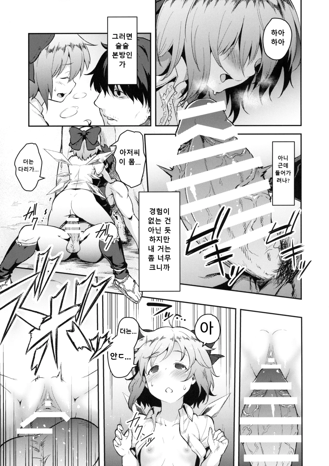 Yousei Seikatsu ｜요정 생활 page 9 full