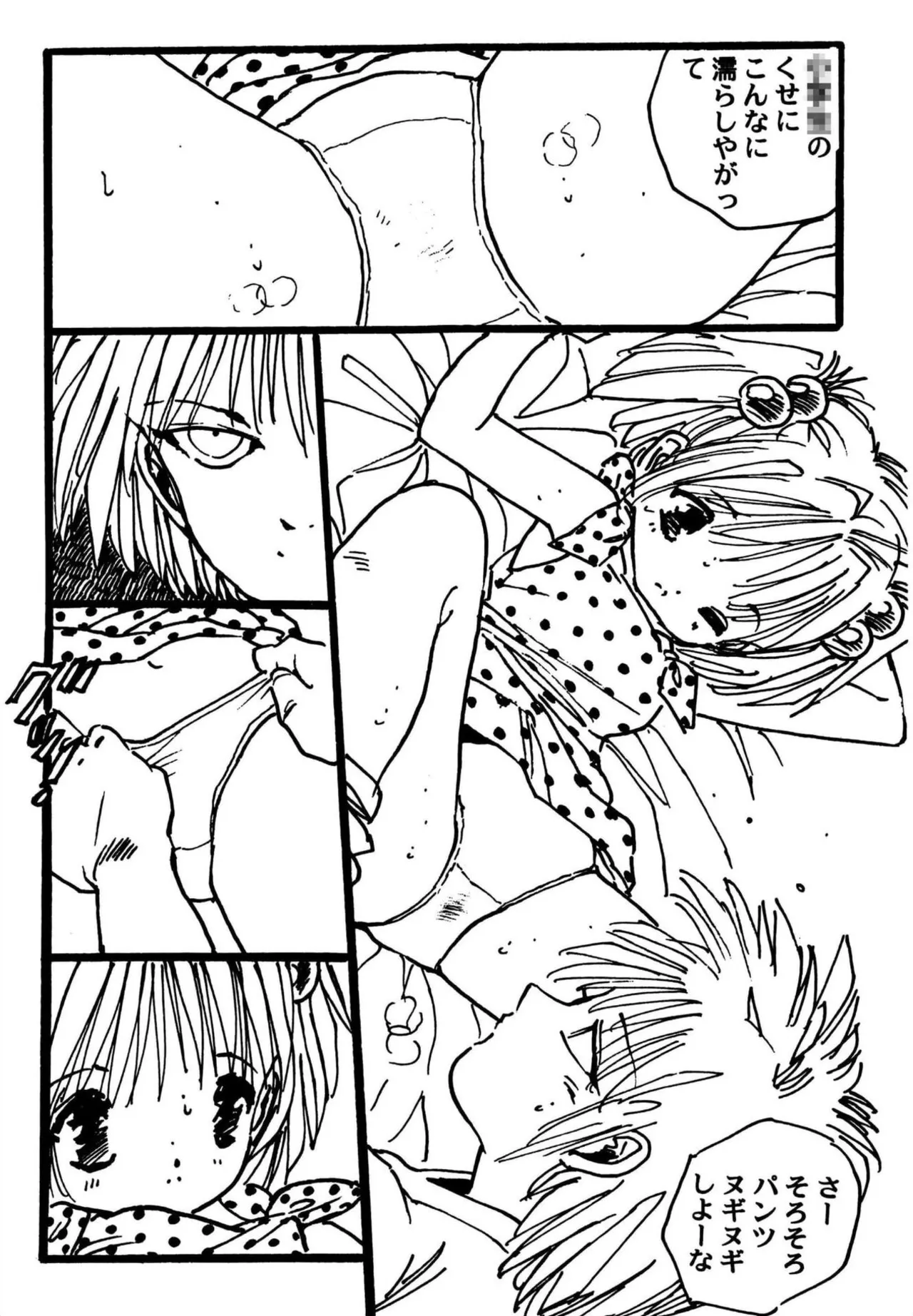 Shoujo inmu page 11 full