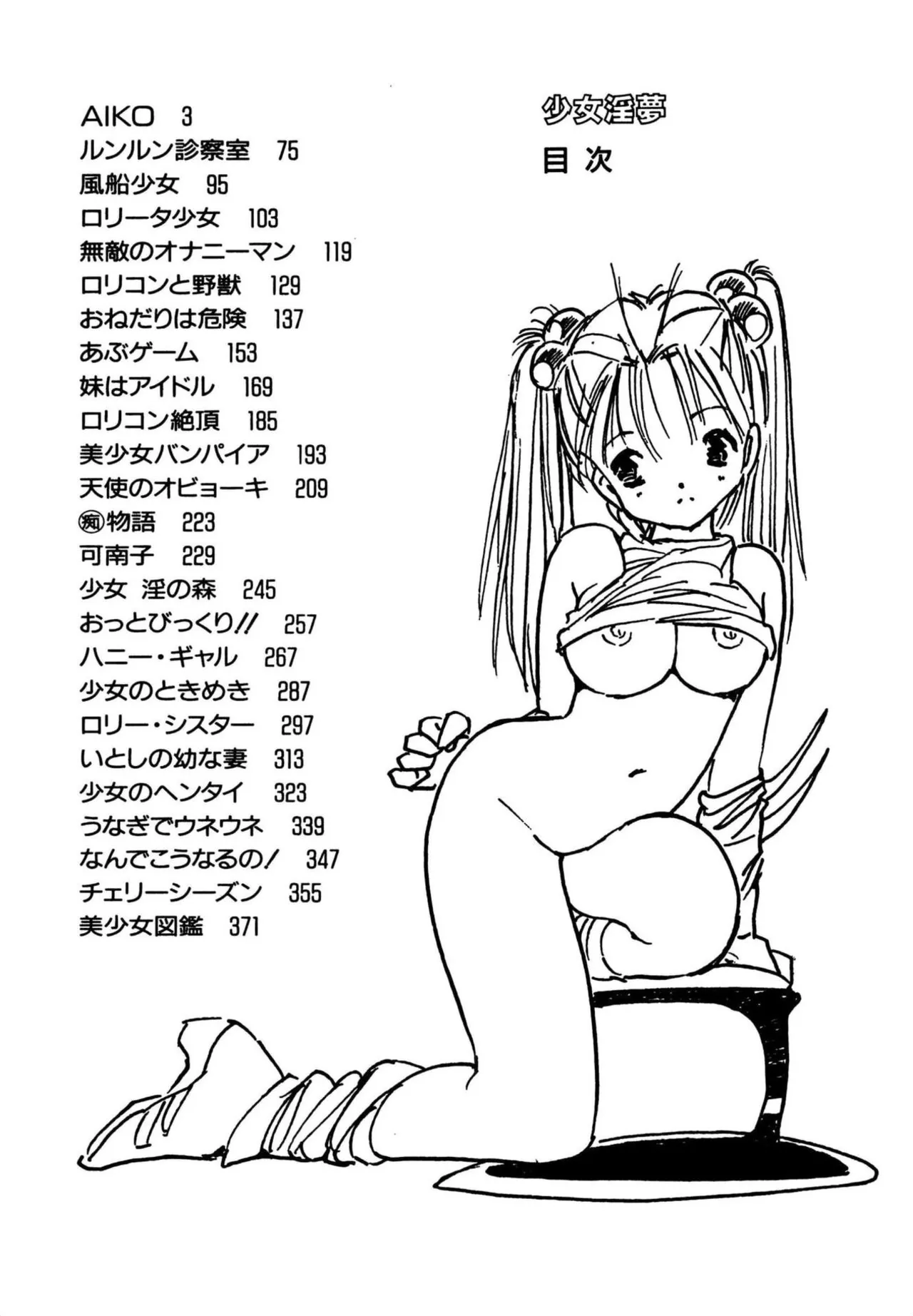 Shoujo inmu page 2 full