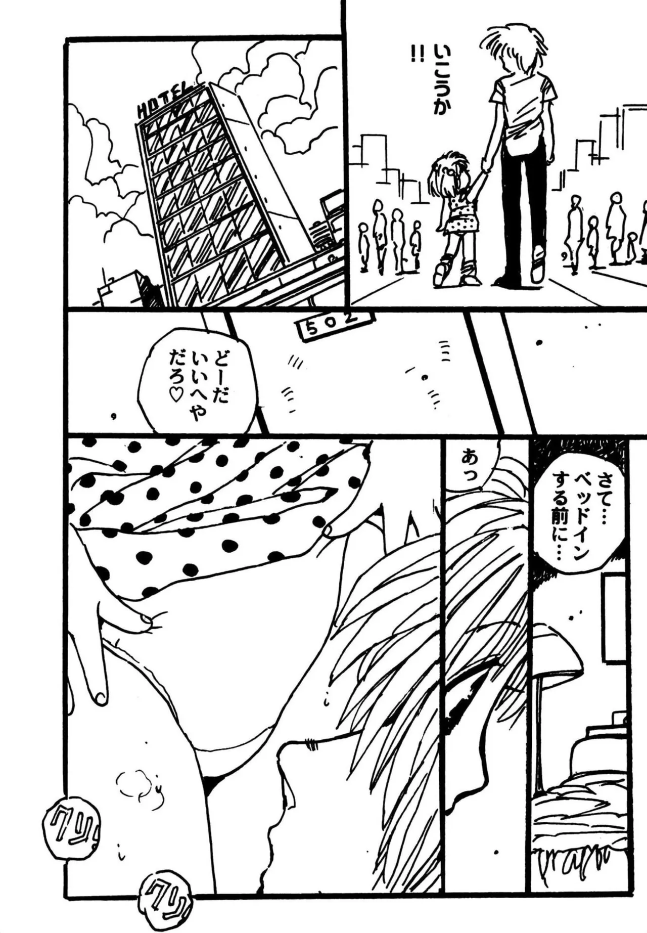 Shoujo inmu page 8 full