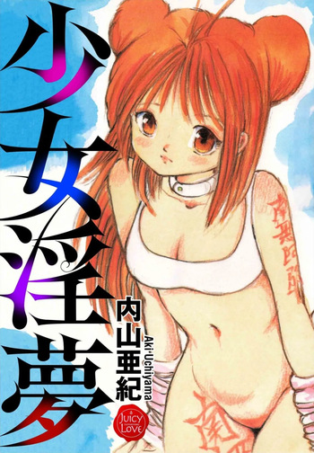 [Uchiyama Aki] Shoujo inmu [Digital] cover
