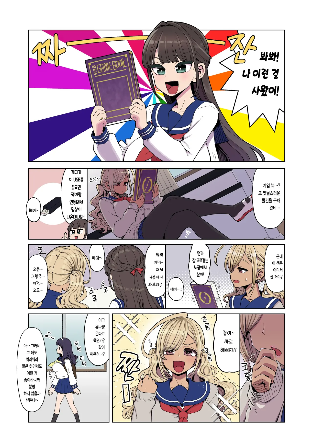 Mahou Shoujo Yuusha-chan Yami no Gamebook Hen | 마법소녀 유샤쨩 : 어둠의 게임북편 page 5 full