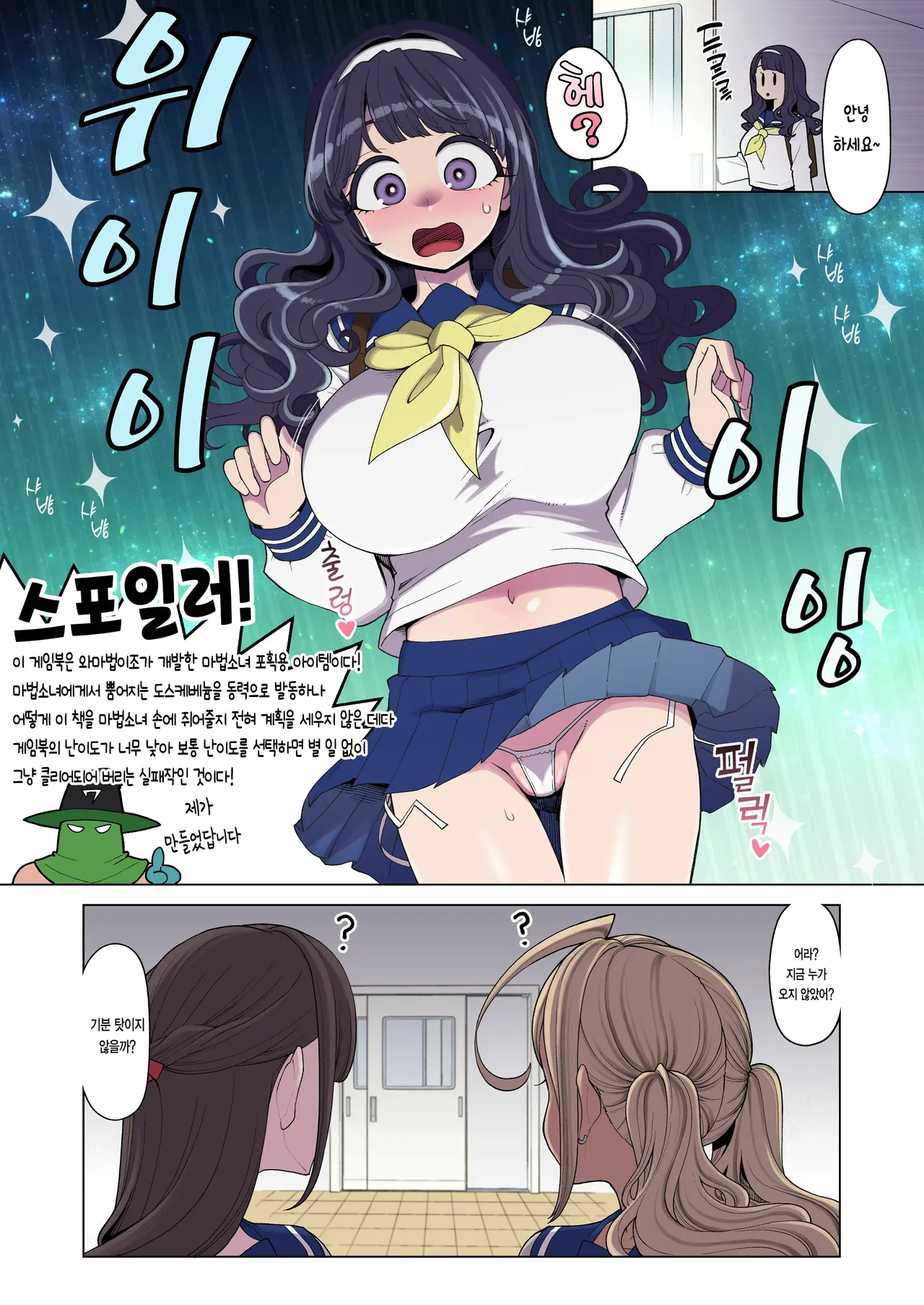 Mahou Shoujo Yuusha-chan Yami no Gamebook Hen | 마법소녀 유샤쨩 : 어둠의 게임북편 page 6 full