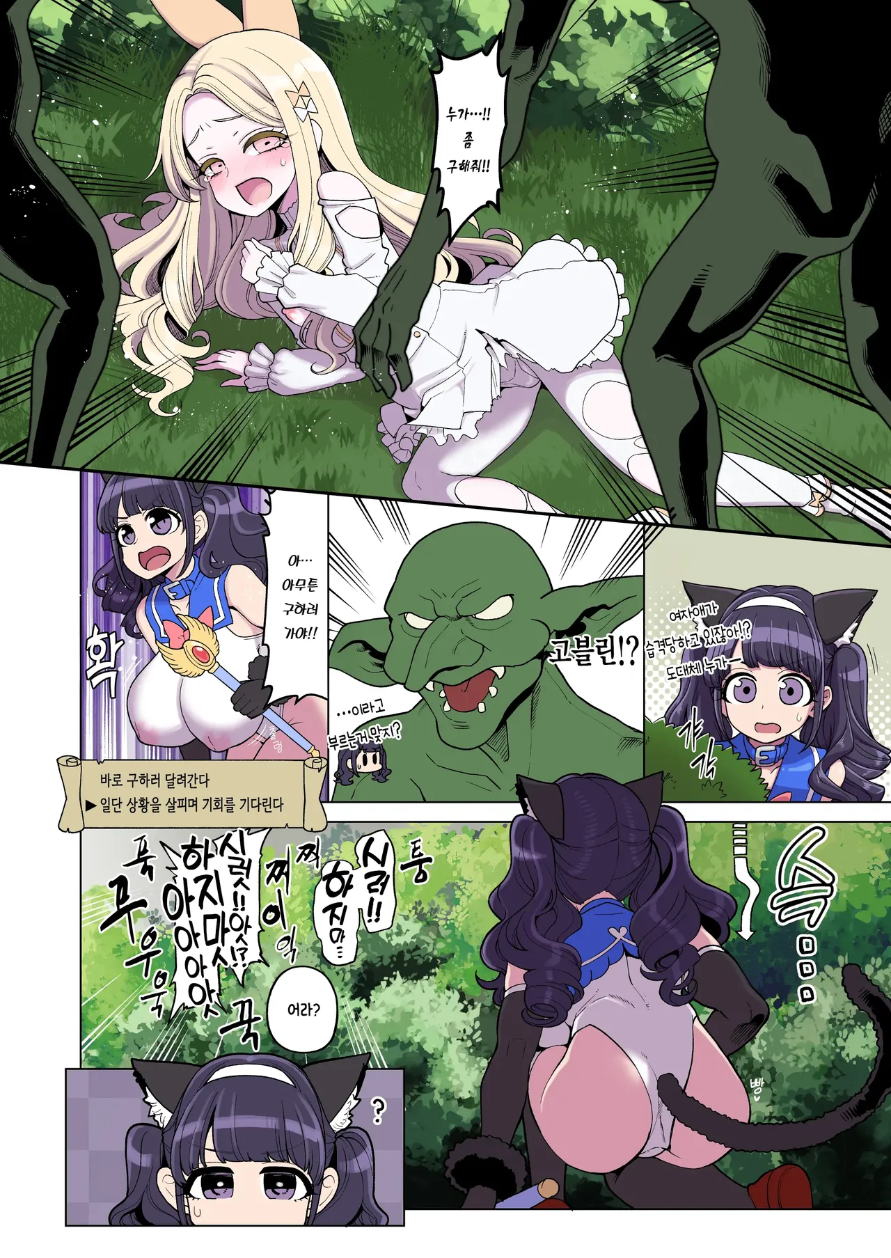 Mahou Shoujo Yuusha-chan Yami no Gamebook Hen | 마법소녀 유샤쨩 : 어둠의 게임북편 page 8 full