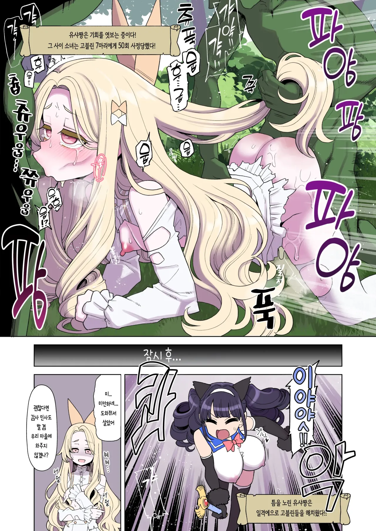 Mahou Shoujo Yuusha-chan Yami no Gamebook Hen | 마법소녀 유샤쨩 : 어둠의 게임북편 page 9 full