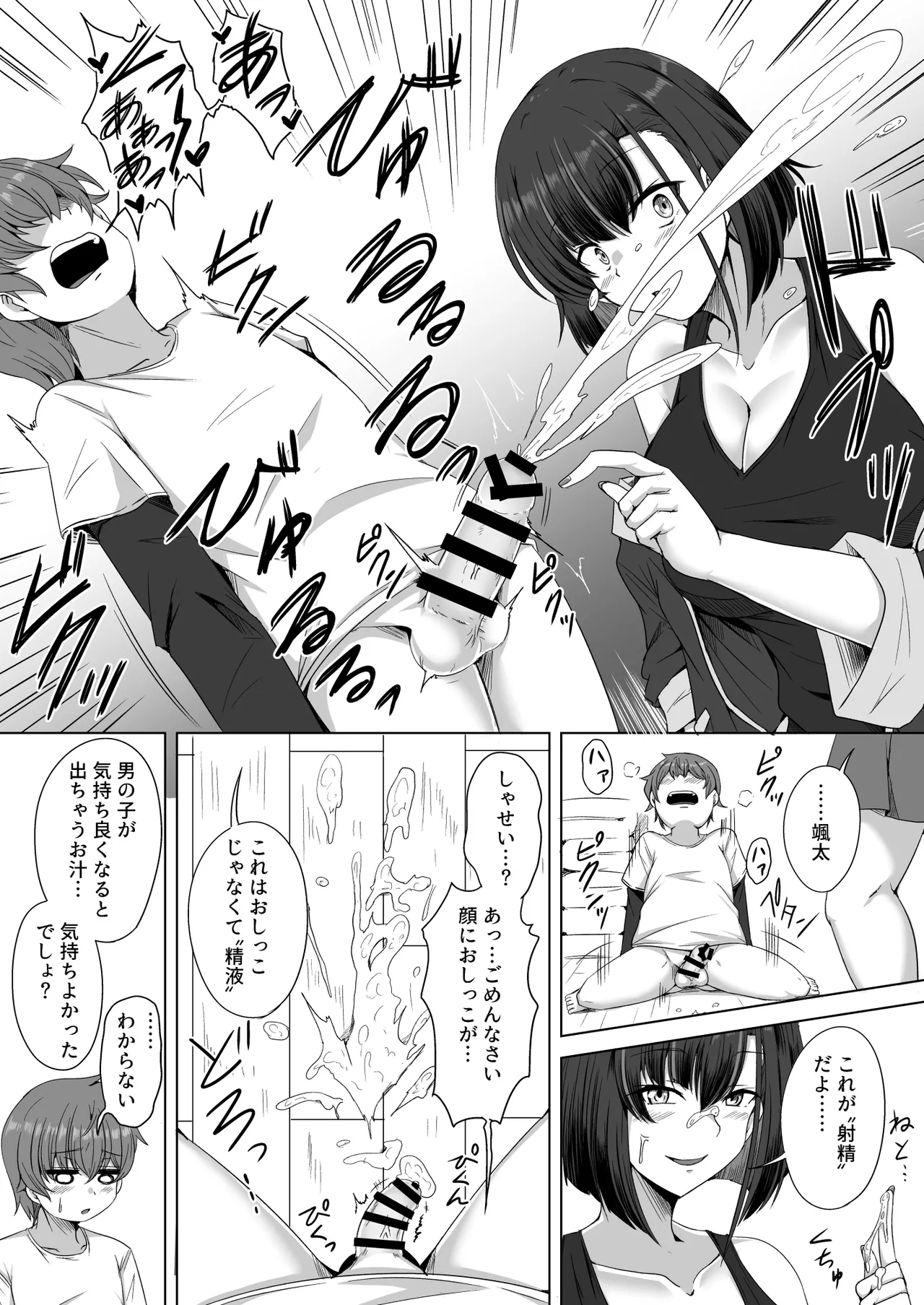 母の実家で再会した少し怖い従姉が親に隠れてエッチな遊びを教えてくれた page 11 full