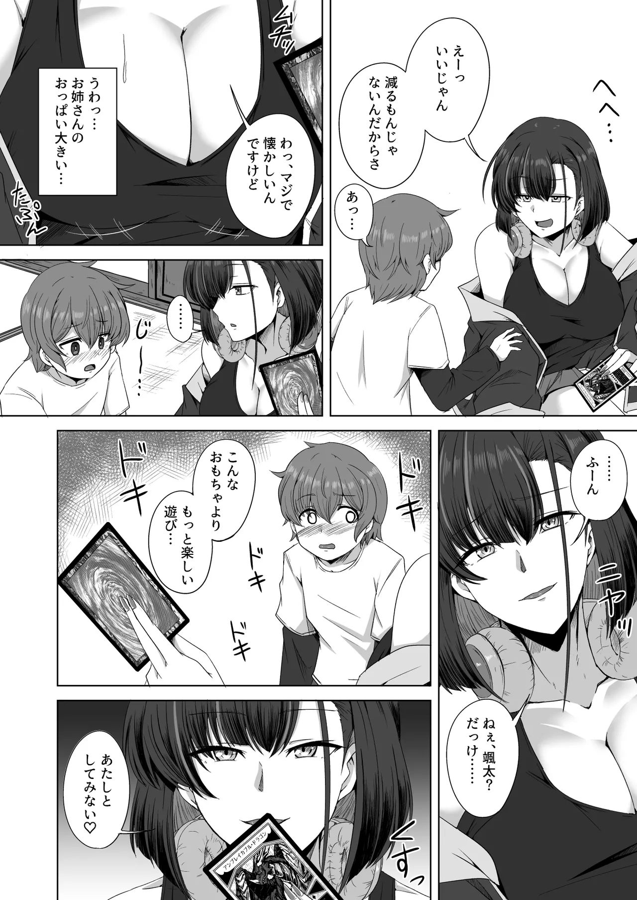 母の実家で再会した少し怖い従姉が親に隠れてエッチな遊びを教えてくれた page 8 full