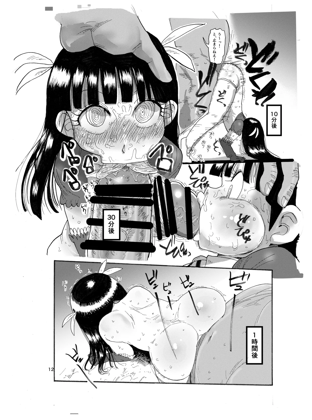 Yousei no Mahou Shoujo page 11 full