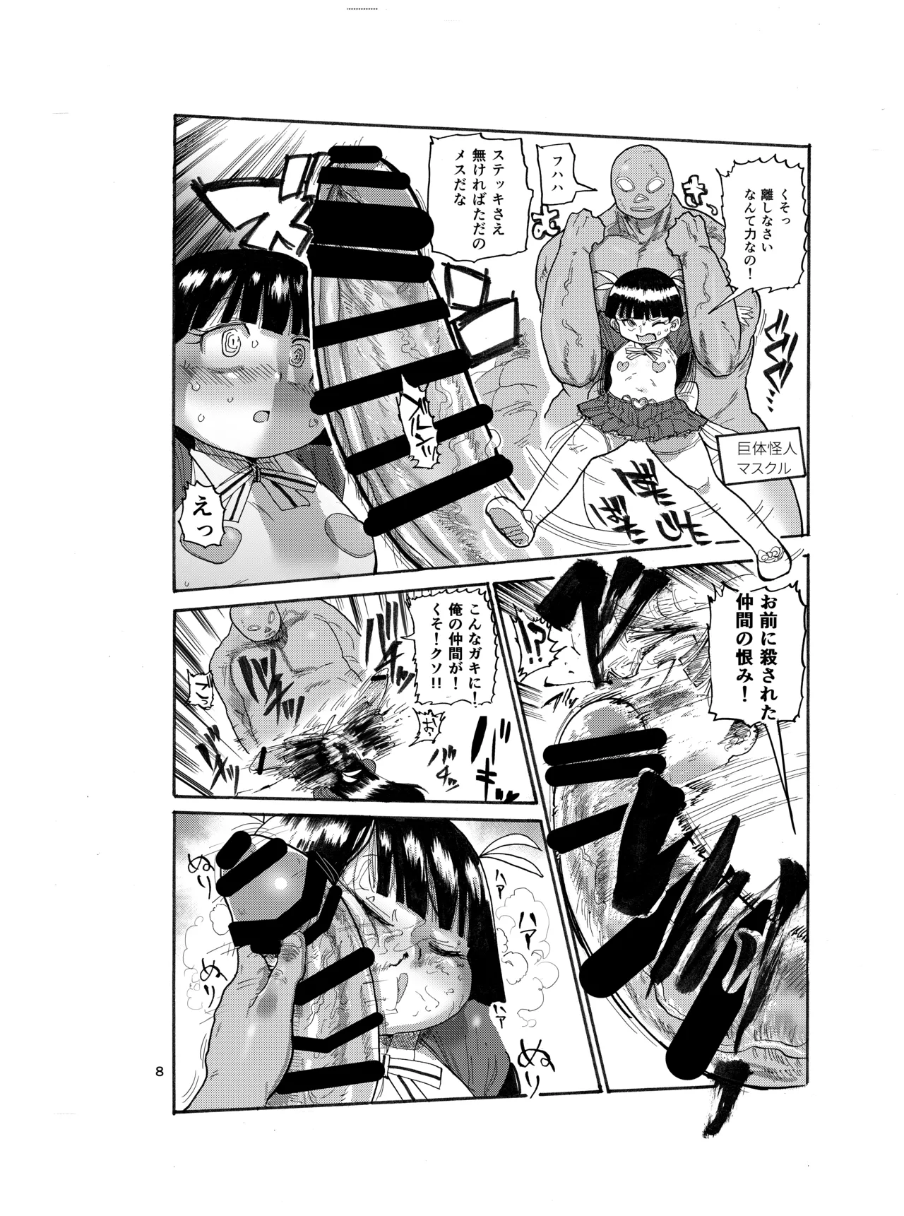 Yousei no Mahou Shoujo page 7 full