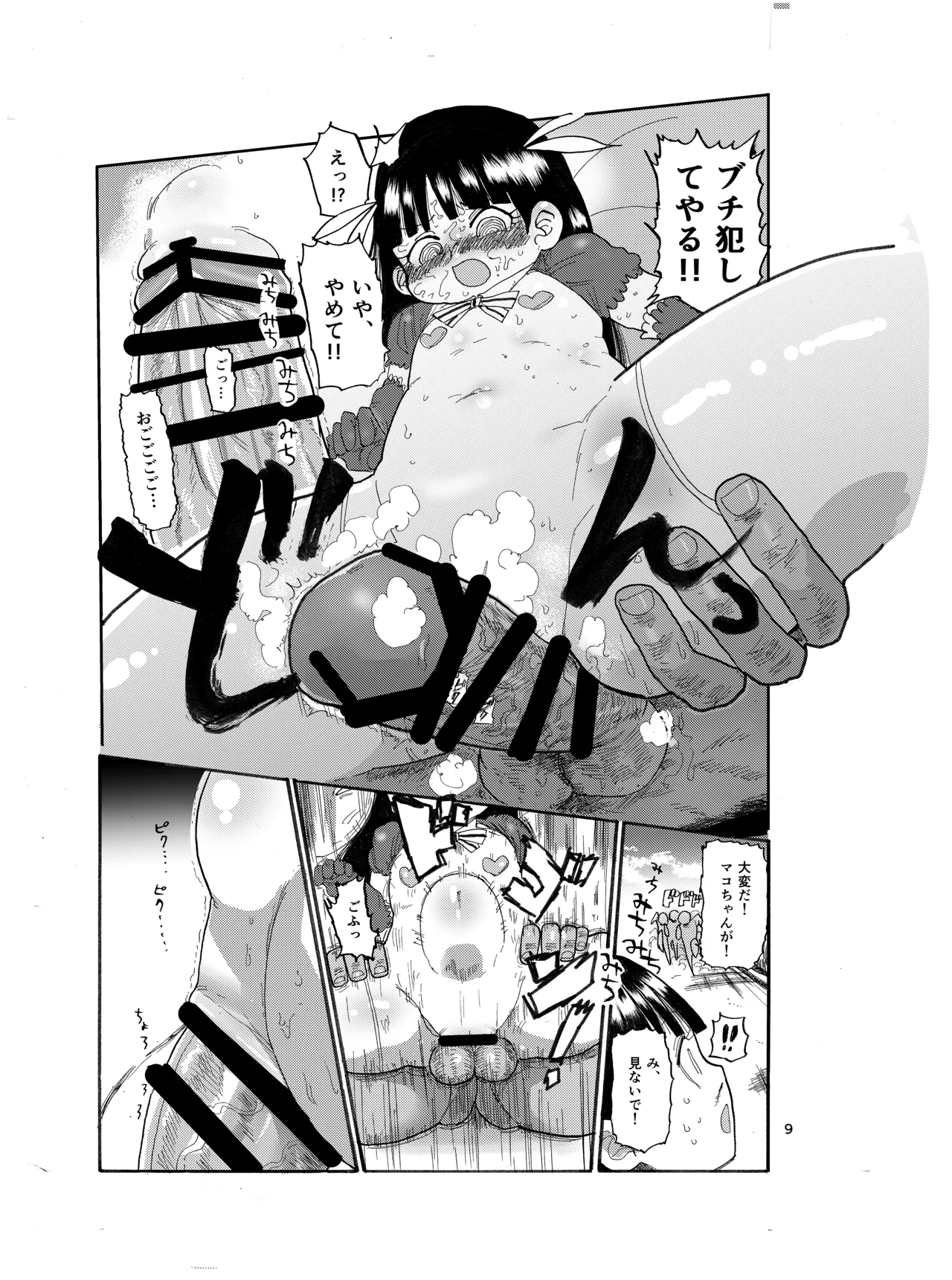 Yousei no Mahou Shoujo page 8 full