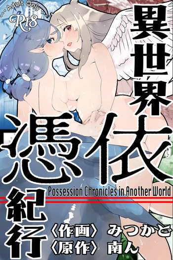 [Minami no Komichi (Mitsukado)] Isekai Hyoui Kikou -Yuuyokujin to Mermaid- - Possession Chronicles in Another World cover