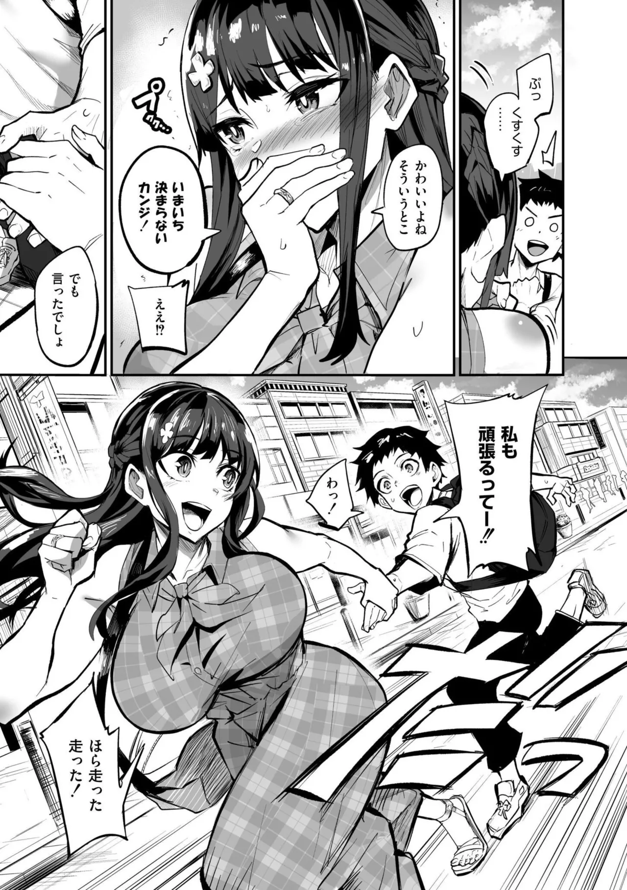 Abroad Kanojo Plus page 11 full