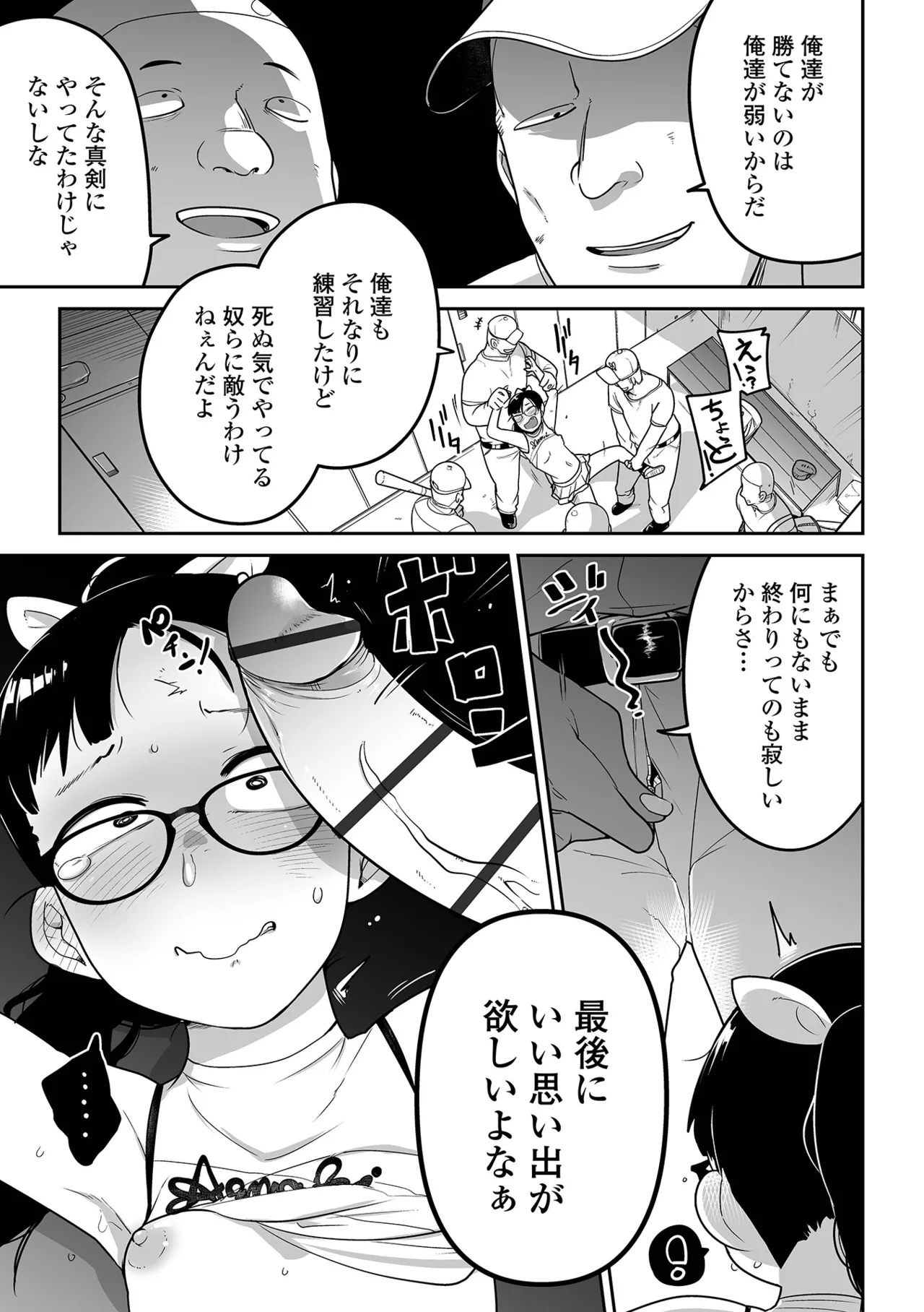 Watashi ni Hidoi koto Suru ki desho!? page 12 full