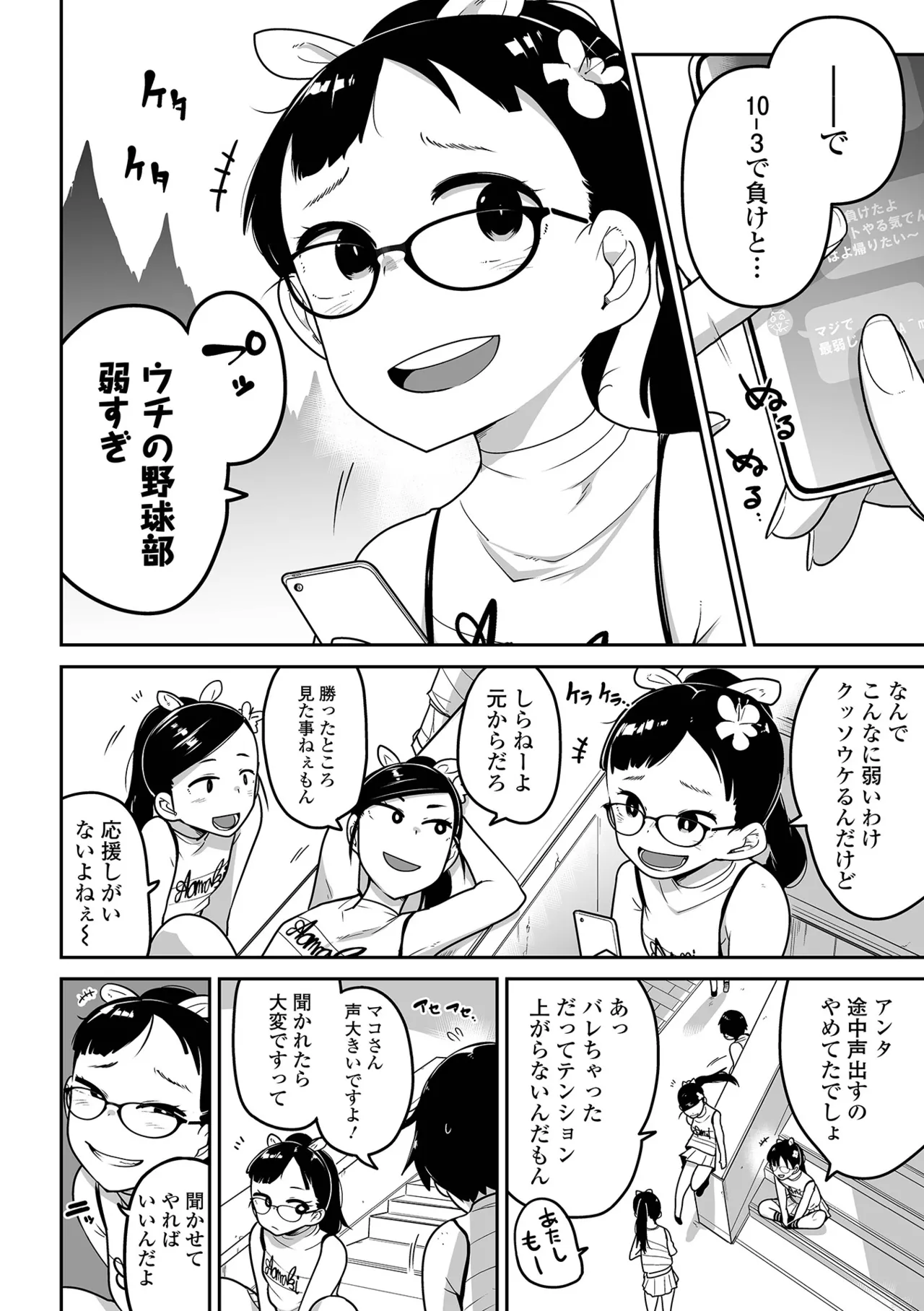 Watashi ni Hidoi koto Suru ki desho!? page 9 full