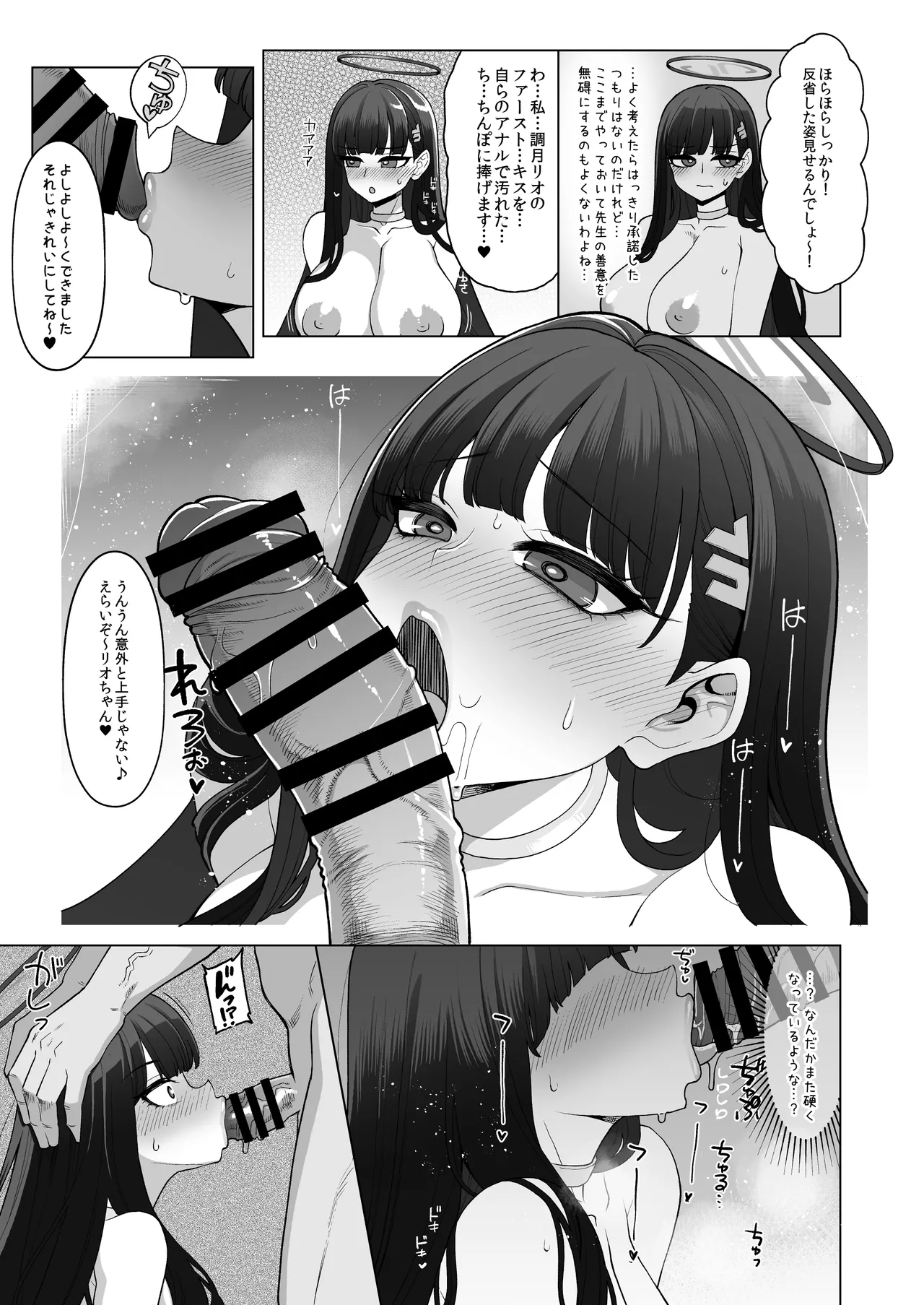 調月リオ完全調教マニュアル page 10 full