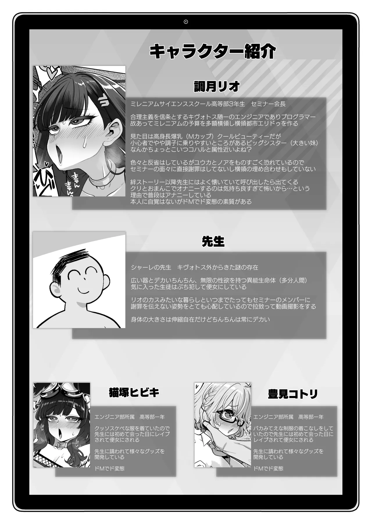 調月リオ完全調教マニュアル page 3 full