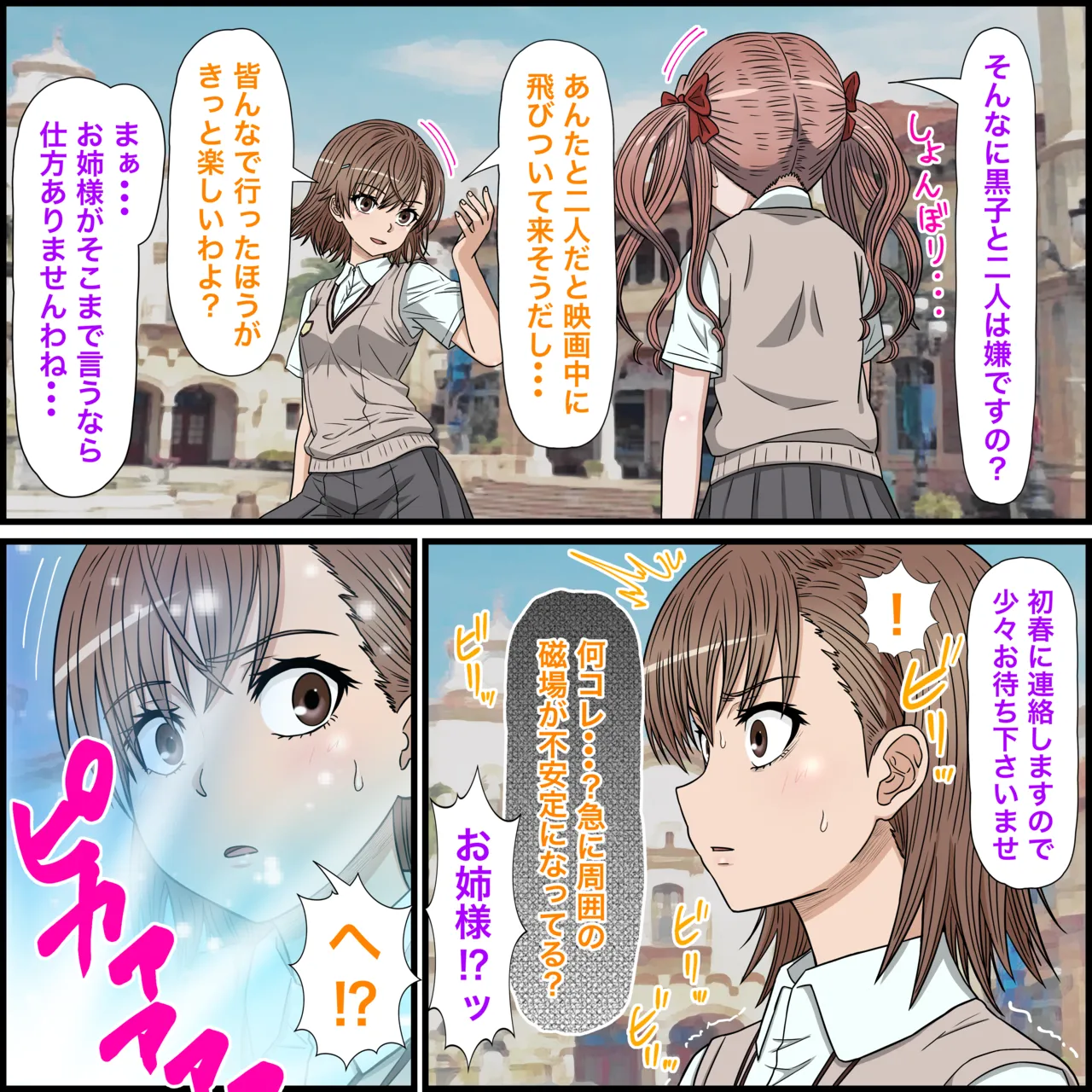アニメキャラとセックルできるアプリ30、御○美琴編 page 4 full