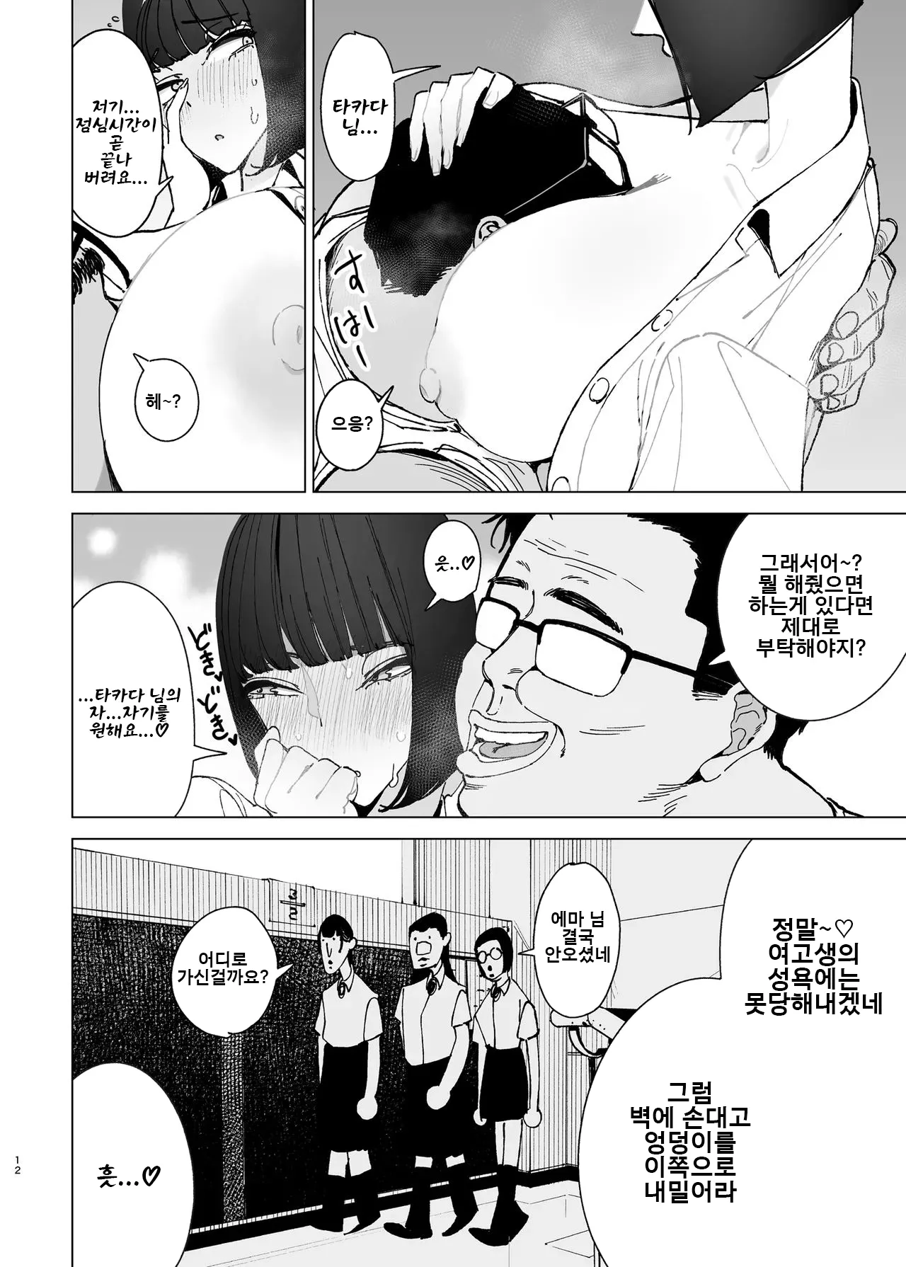 Reijou Saimin 2 ~Seikaku Kuzu no S-kyuu Ojou-sama o Kimo Oyaji ga Kanzen Shihai~ | 영애최면 2 ~성격 나쁜 S급 영애를 극혐 아저씨가 완전 지배~ page 11 full