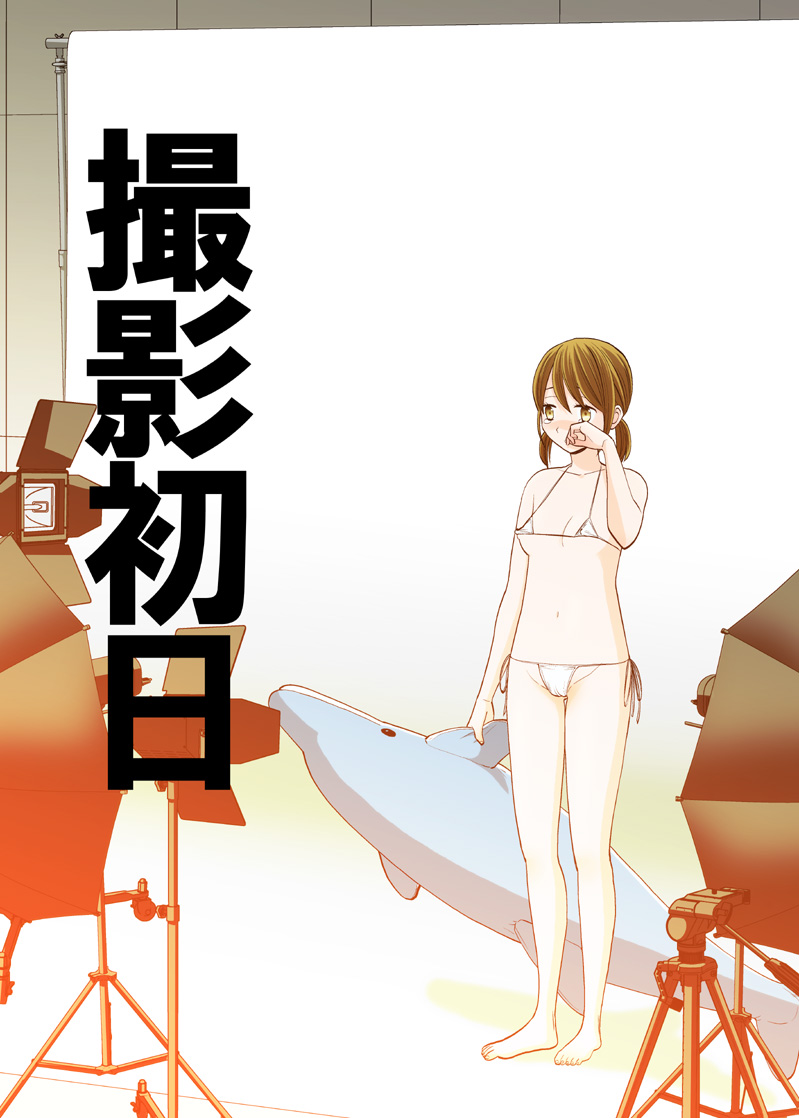Satsuei Shonichi & Sesshoku Furyou page 1 full