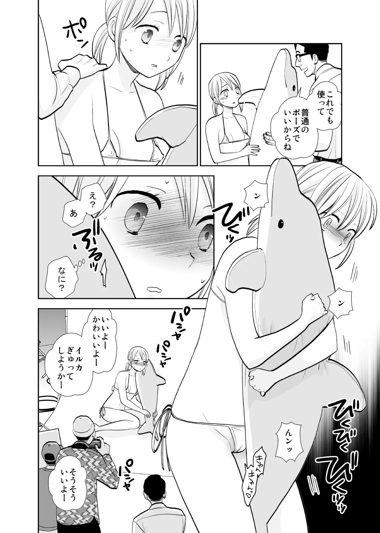 Satsuei Shonichi & Sesshoku Furyou page 10 full
