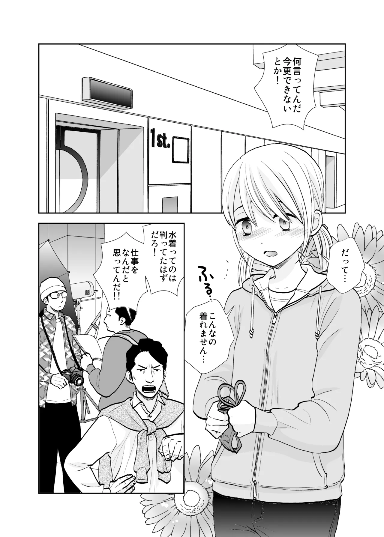 Satsuei Shonichi & Sesshoku Furyou page 2 full