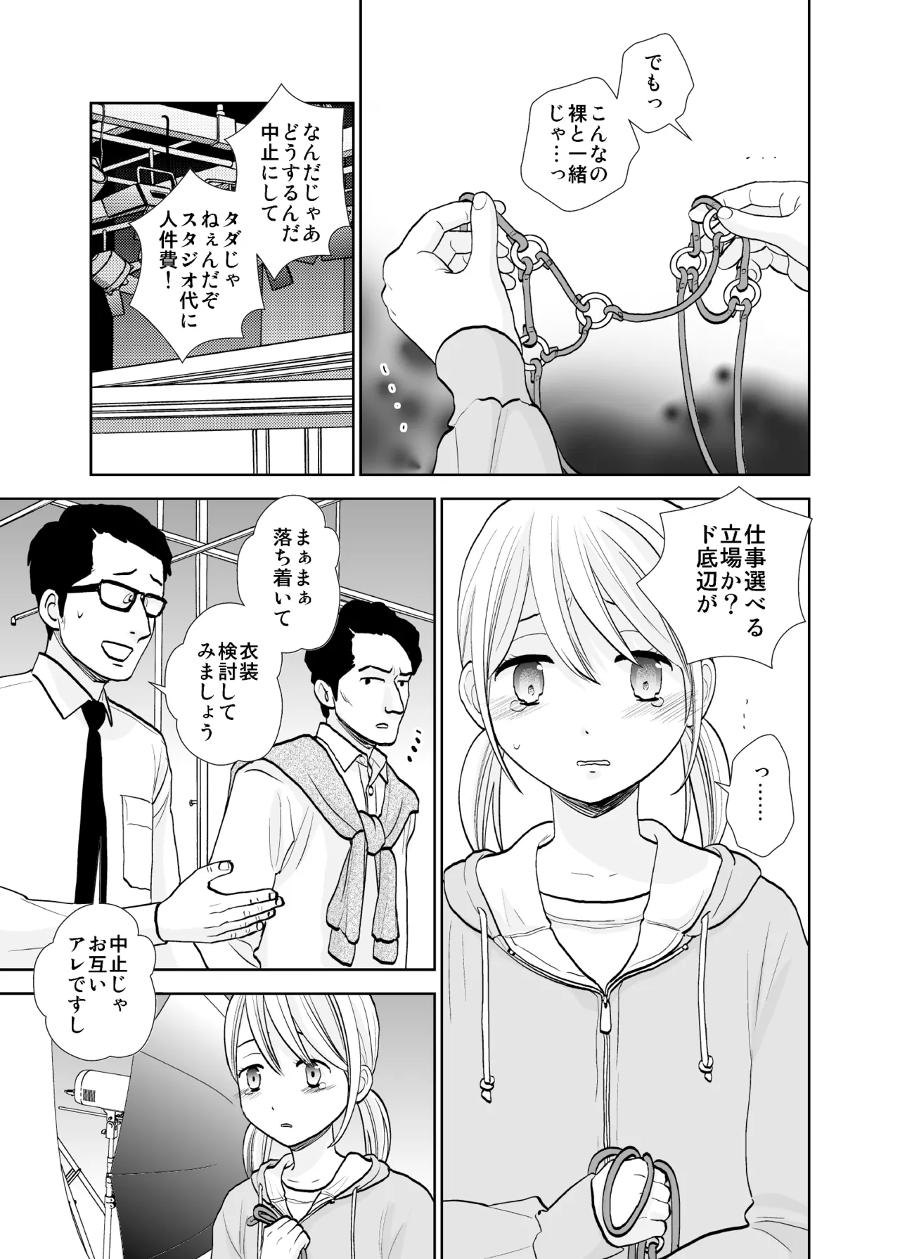 Satsuei Shonichi & Sesshoku Furyou page 3 full
