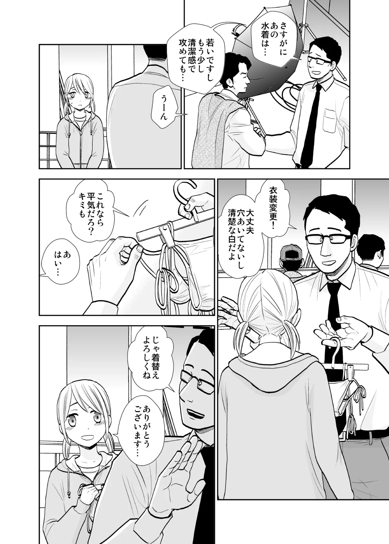 Satsuei Shonichi & Sesshoku Furyou page 4 full