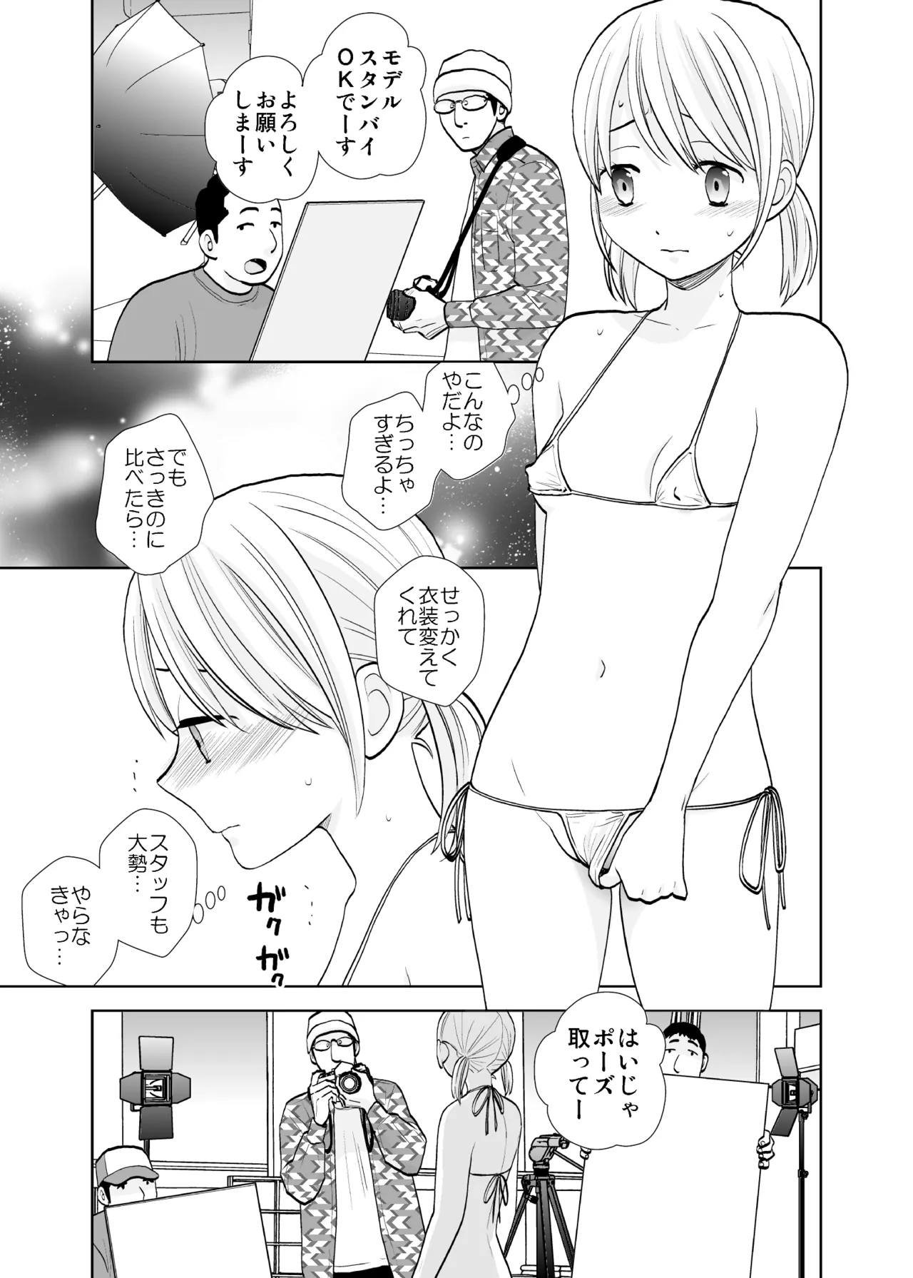 Satsuei Shonichi & Sesshoku Furyou page 5 full
