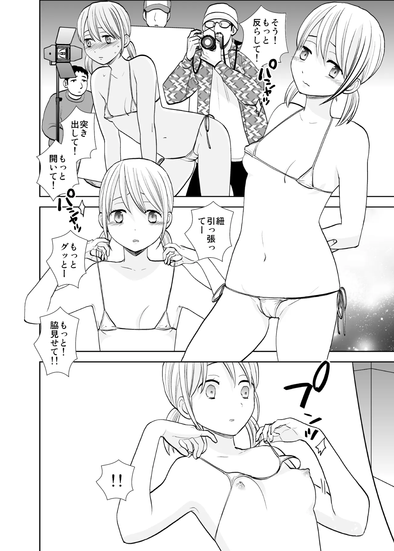 Satsuei Shonichi & Sesshoku Furyou page 6 full