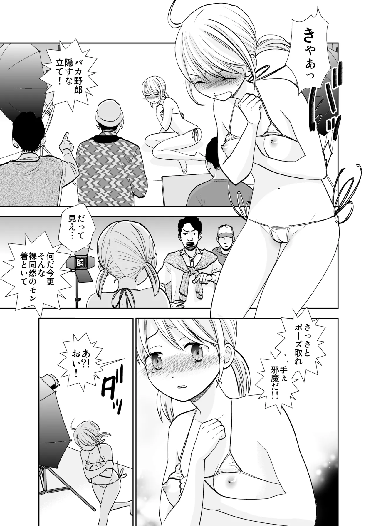 Satsuei Shonichi & Sesshoku Furyou page 7 full