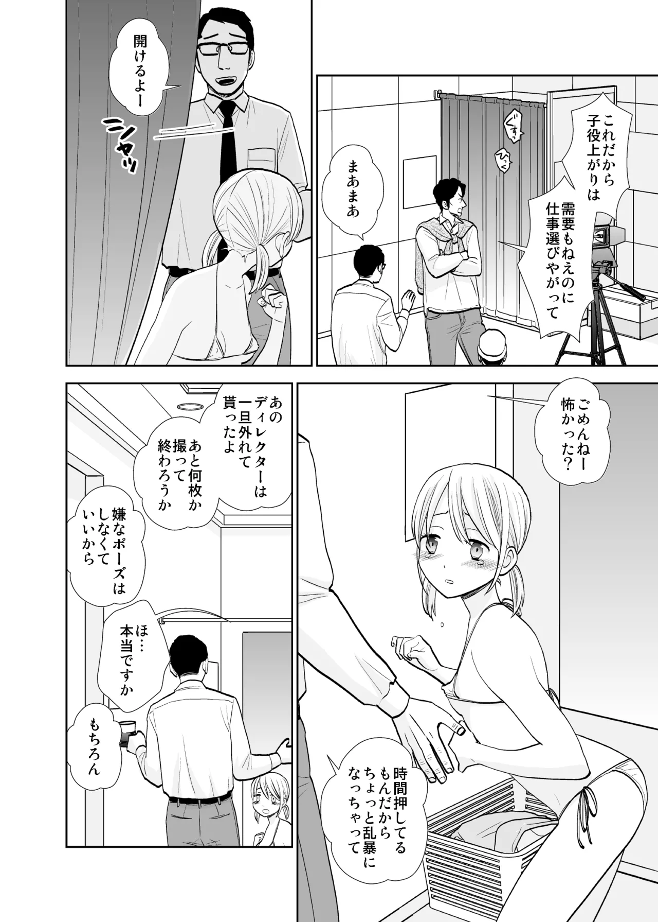 Satsuei Shonichi & Sesshoku Furyou page 8 full