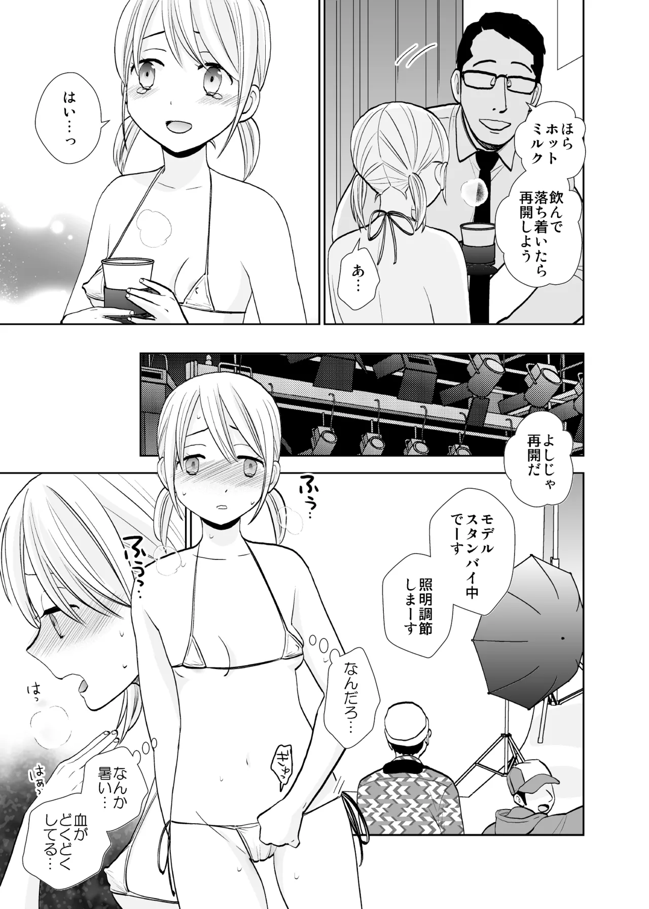 Satsuei Shonichi & Sesshoku Furyou page 9 full