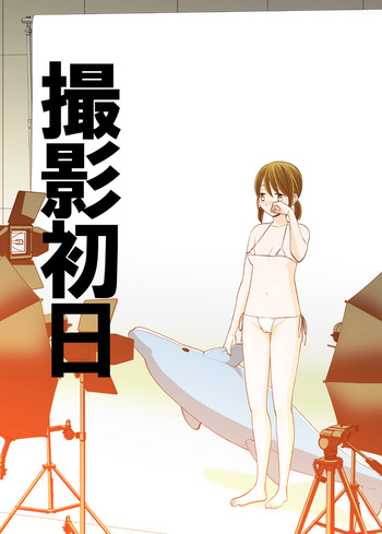 [UDS] Satsuei Shonichi & Sesshoku Furyou [Digital] cover
